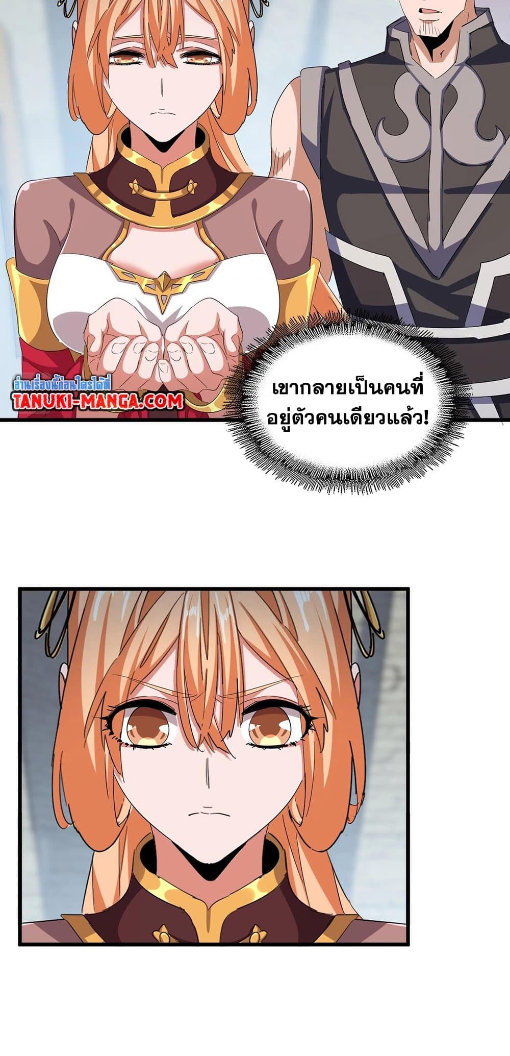 Magic Emperor ตอนที่ 371 13