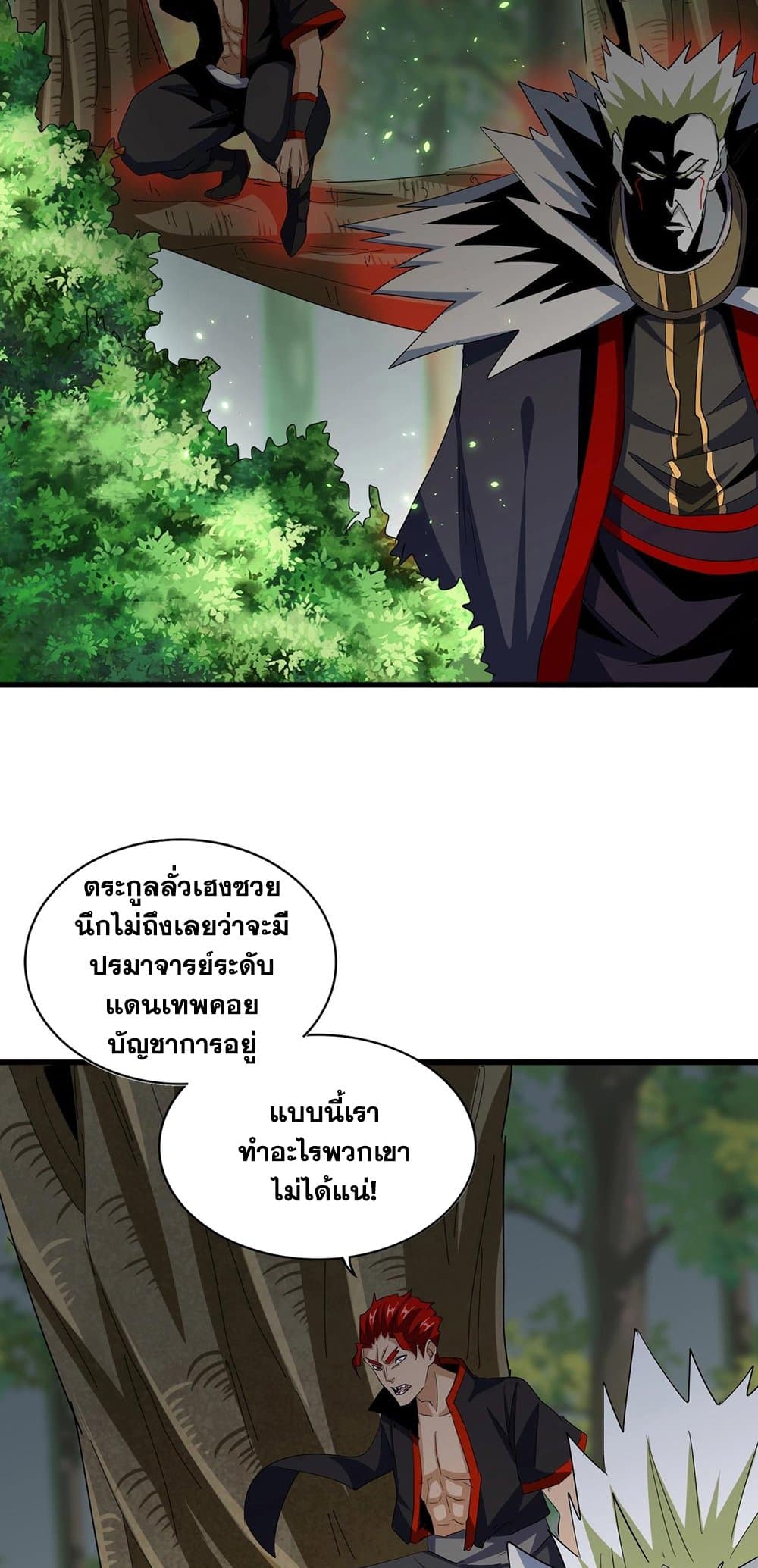 Magic Emperor ตอนที่ 371 17