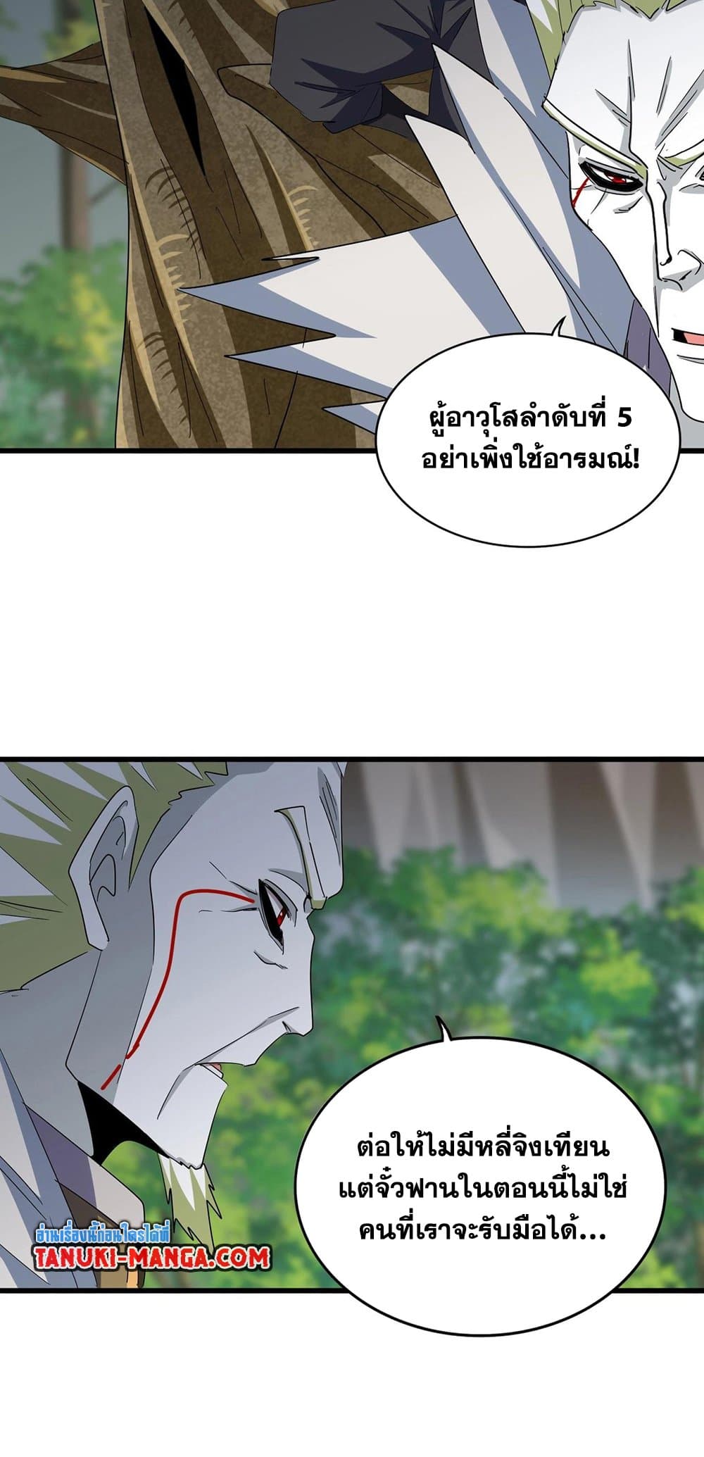 Magic Emperor ตอนที่ 371 18