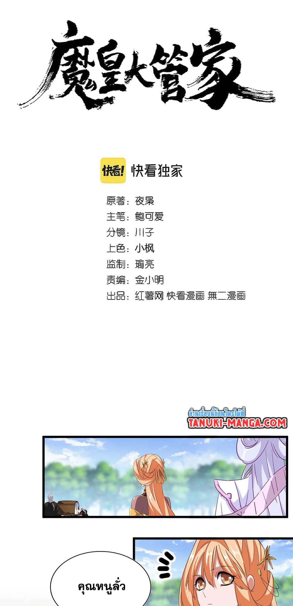 Magic Emperor ตอนที่ 371 2