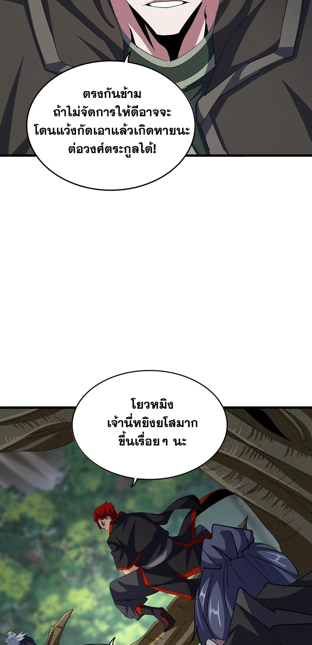 Magic Emperor ตอนที่ 371 21