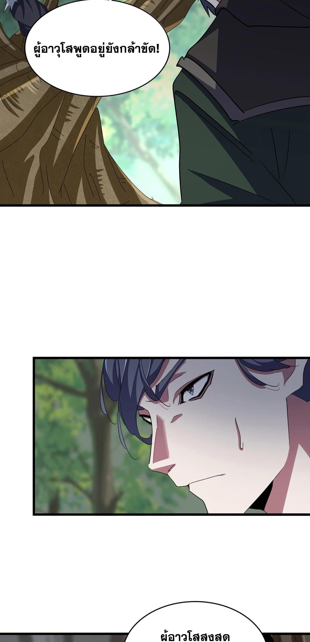 Magic Emperor ตอนที่ 371 22