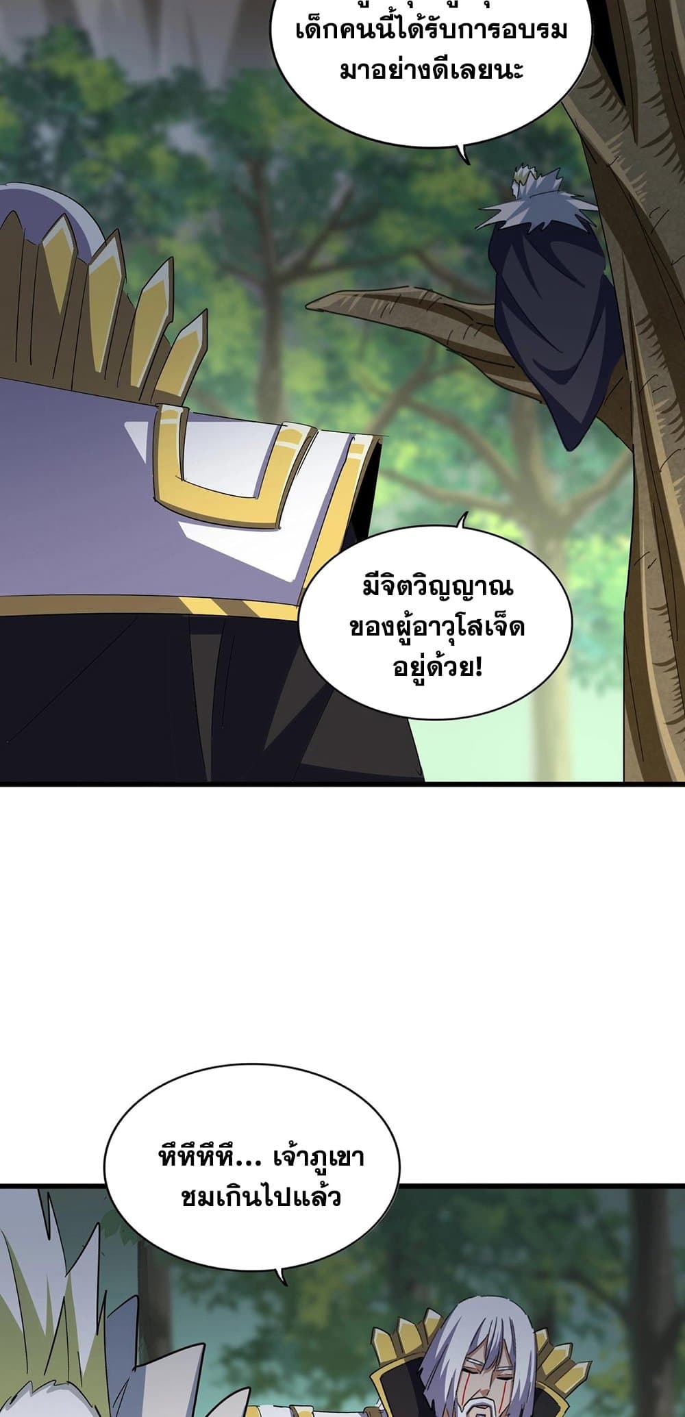 Magic Emperor ตอนที่ 371 23