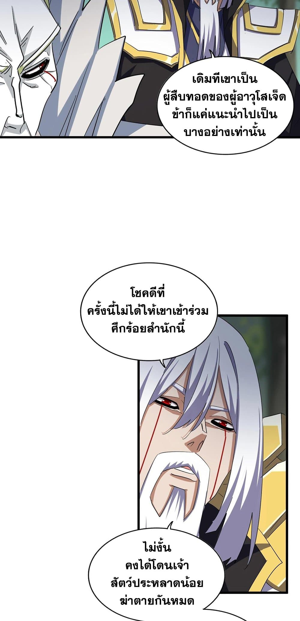 Magic Emperor ตอนที่ 371 24