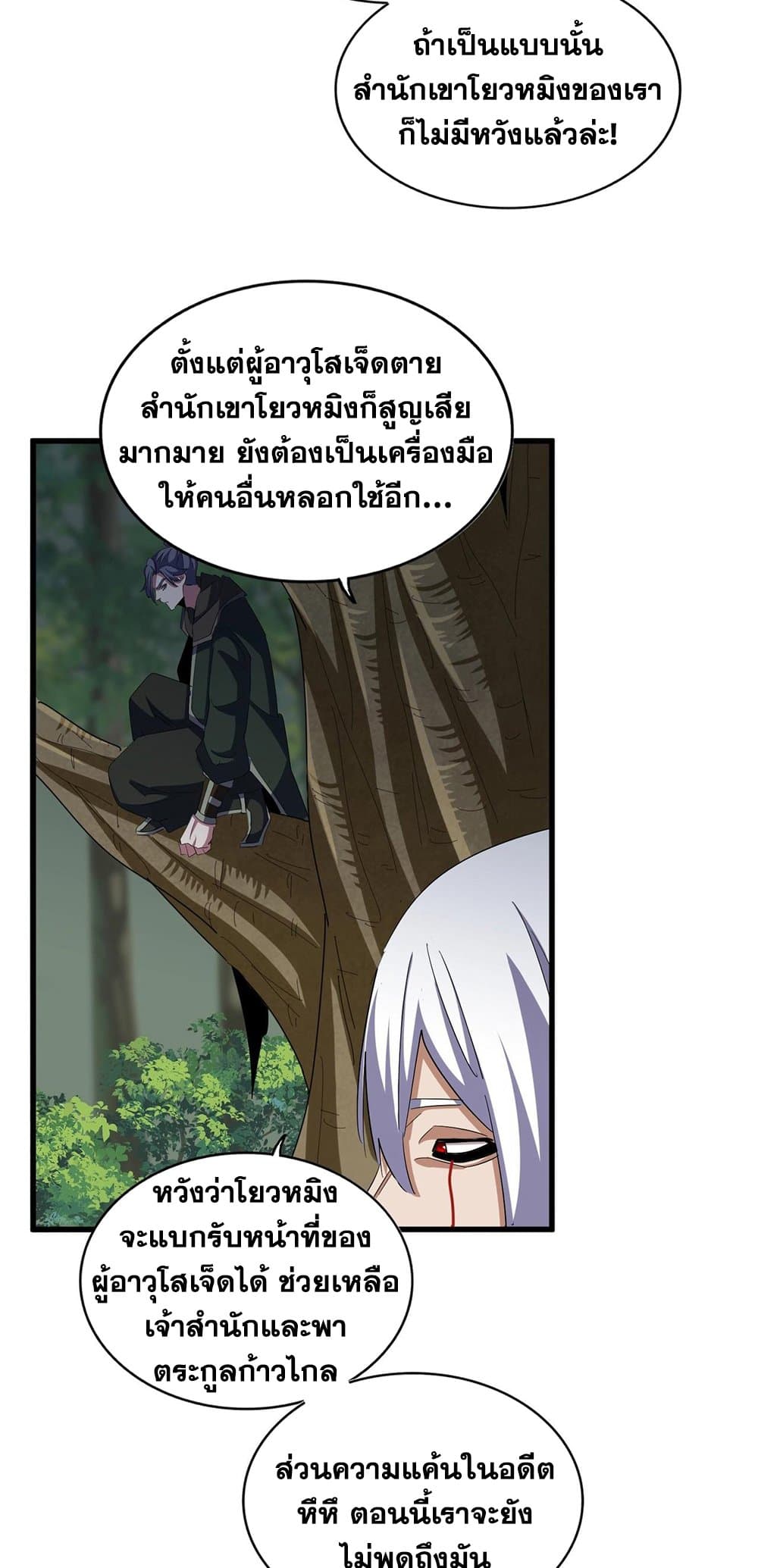 Magic Emperor ตอนที่ 371 25