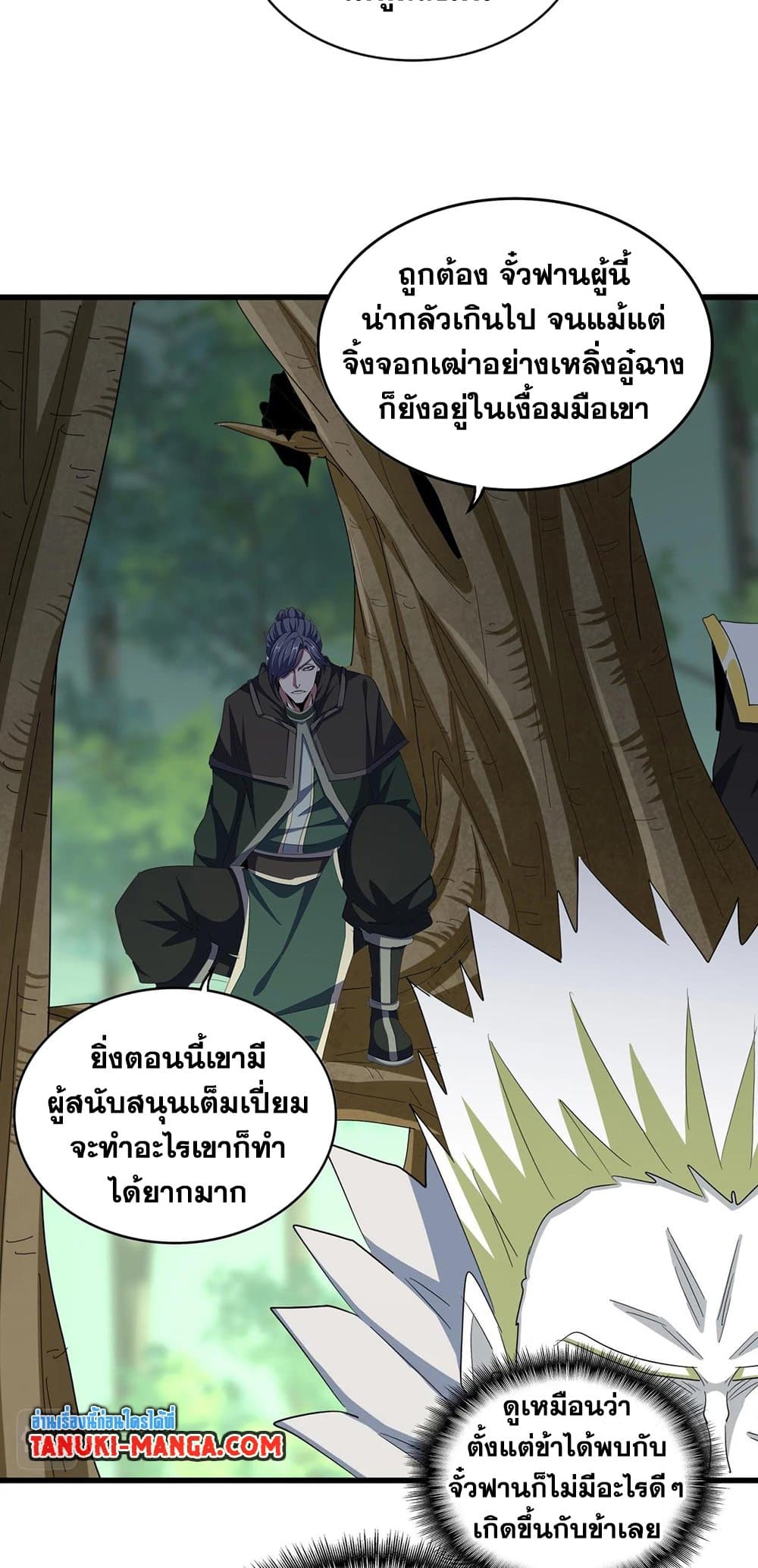 Magic Emperor ตอนที่ 371 26