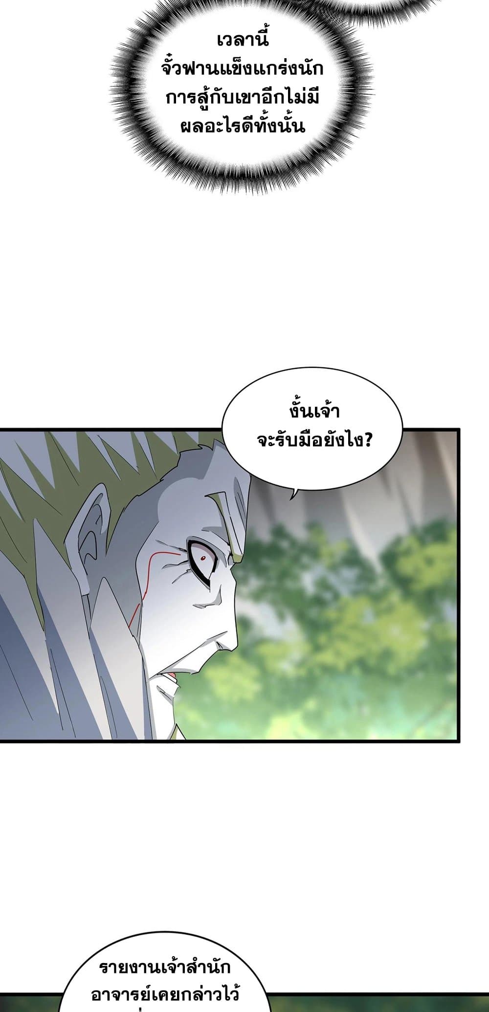 Magic Emperor ตอนที่ 371 27