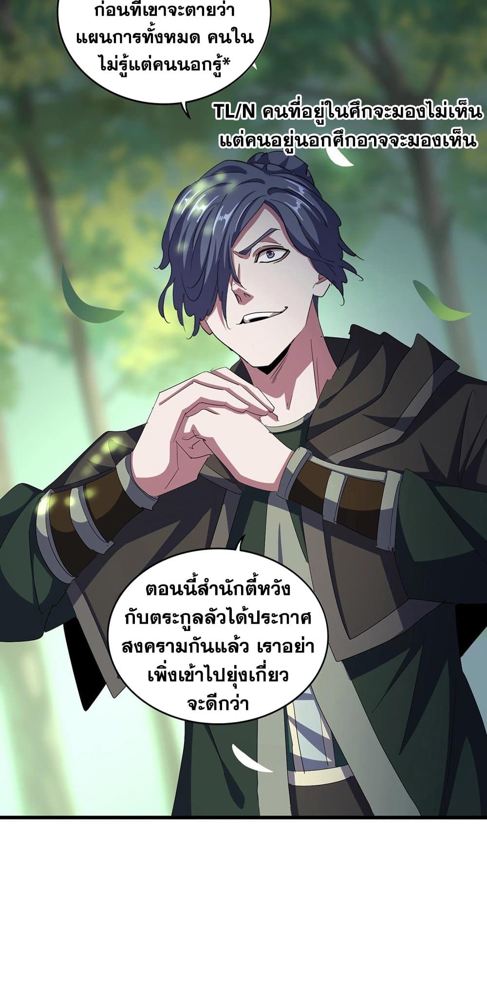 Magic Emperor ตอนที่ 371 28