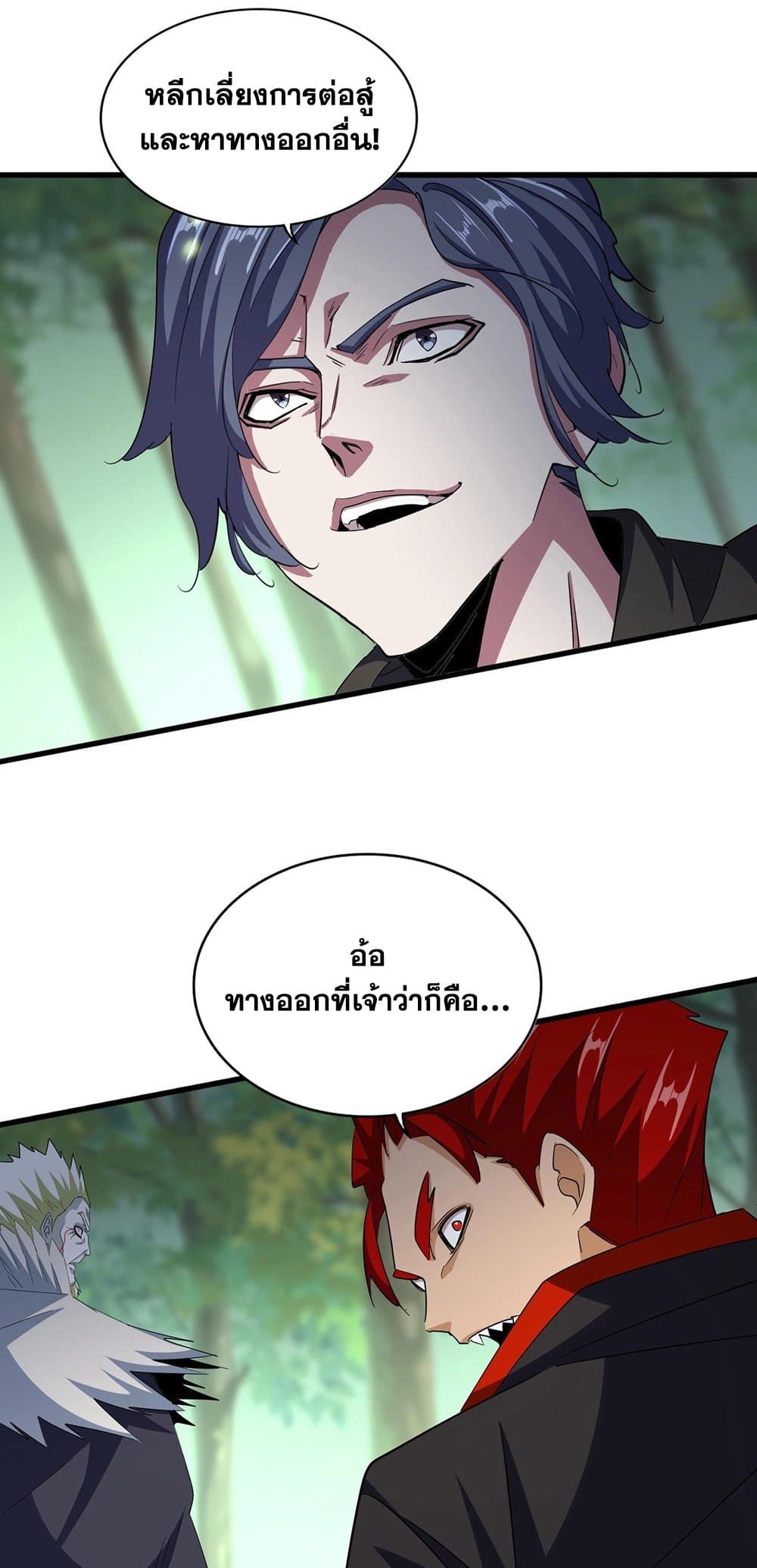 Magic Emperor ตอนที่ 371 29