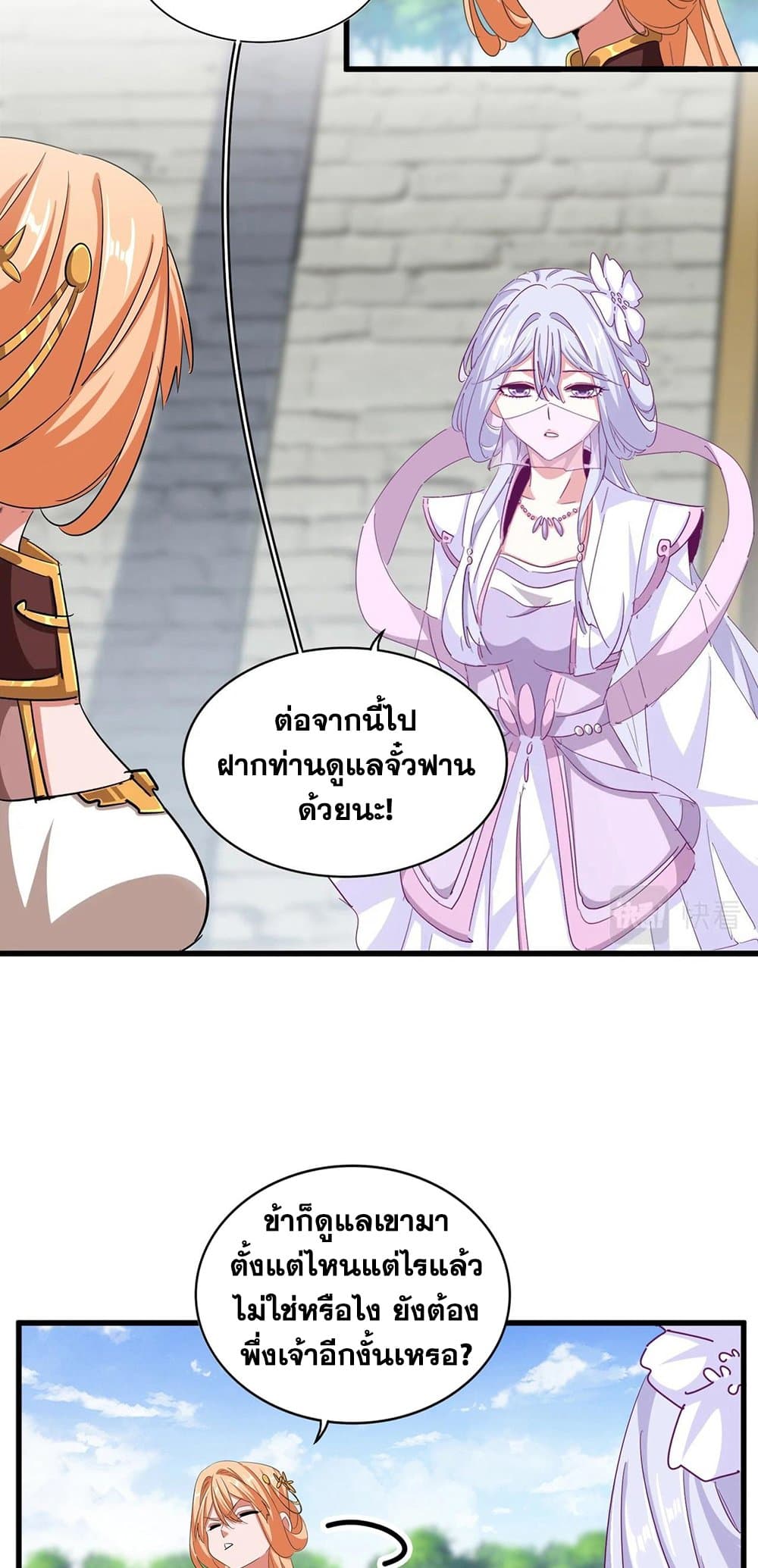 Magic Emperor ตอนที่ 371 3