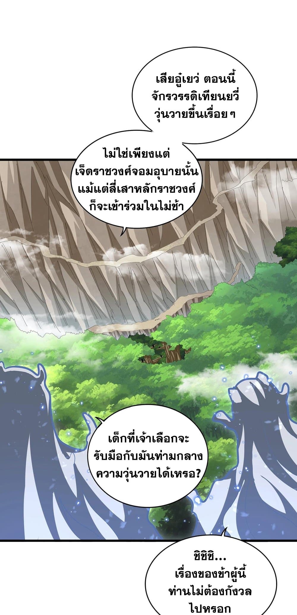 Magic Emperor ตอนที่ 371 33