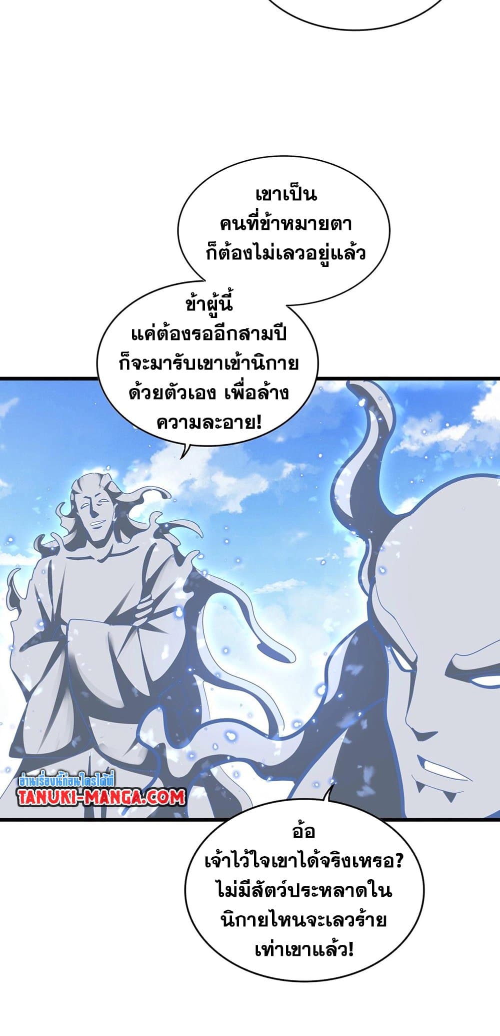 Magic Emperor ตอนที่ 371 34