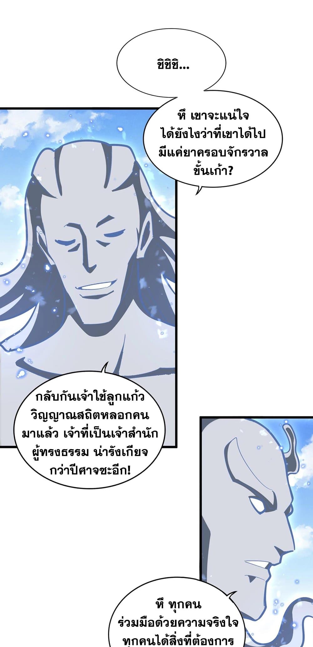 Magic Emperor ตอนที่ 371 35