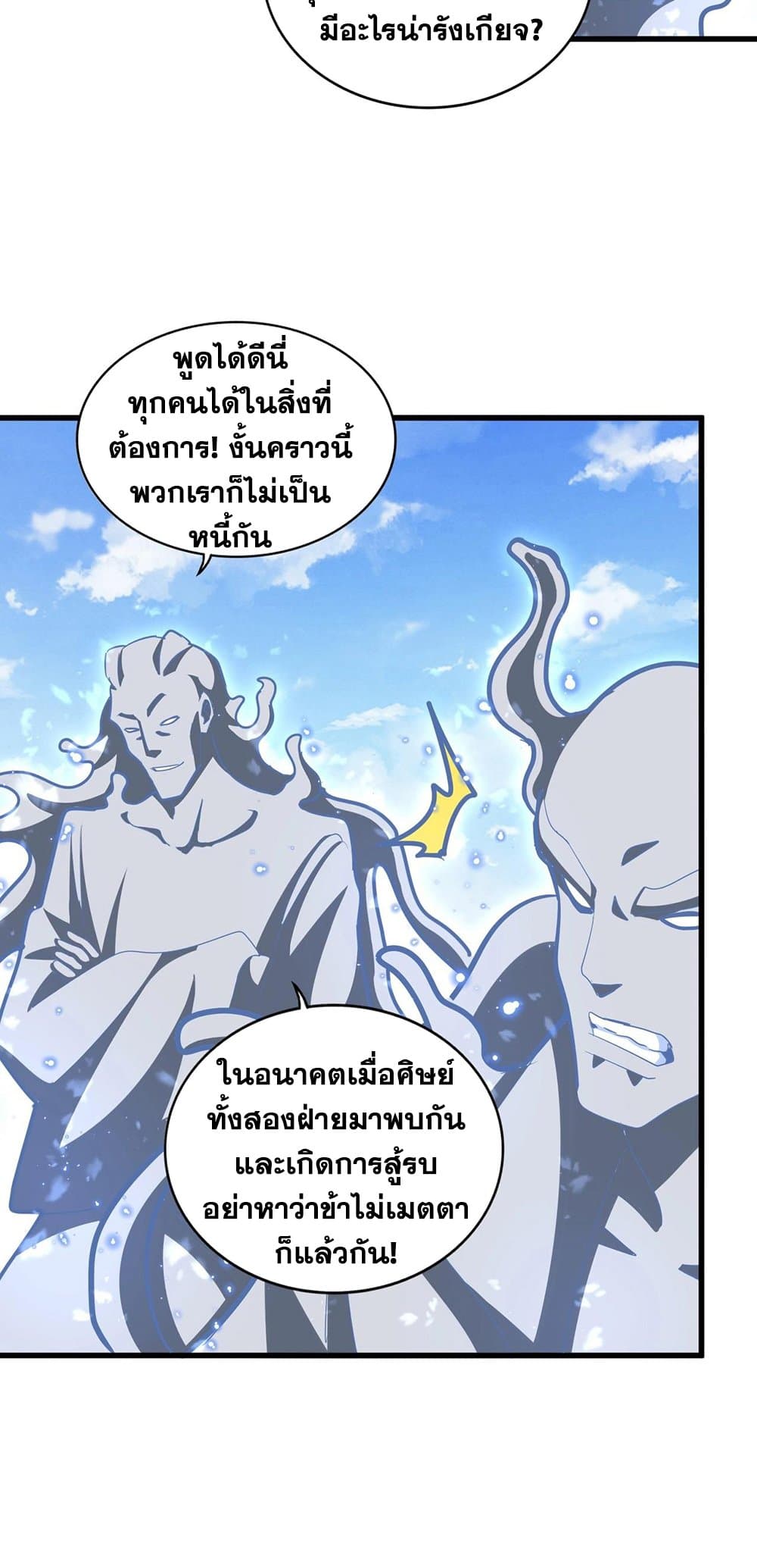 Magic Emperor ตอนที่ 371 36