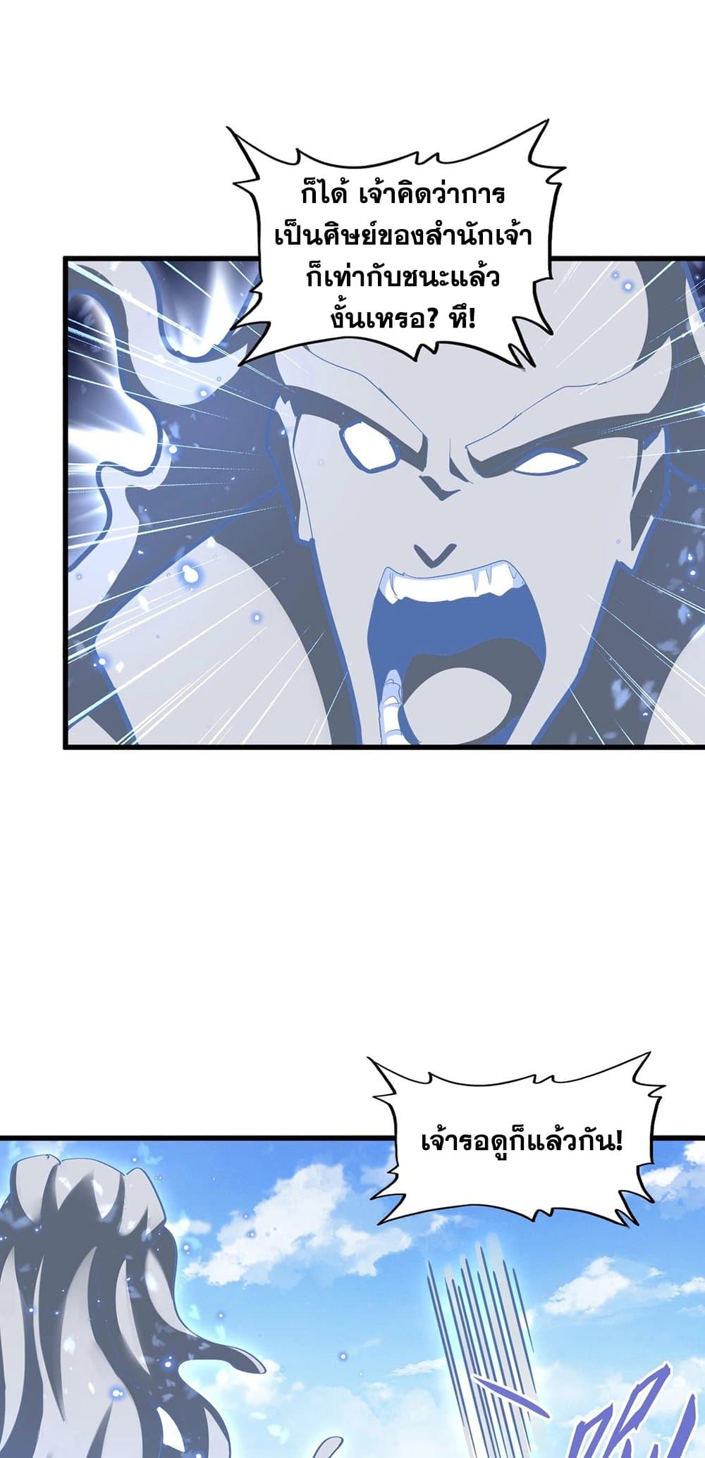 Magic Emperor ตอนที่ 371 37