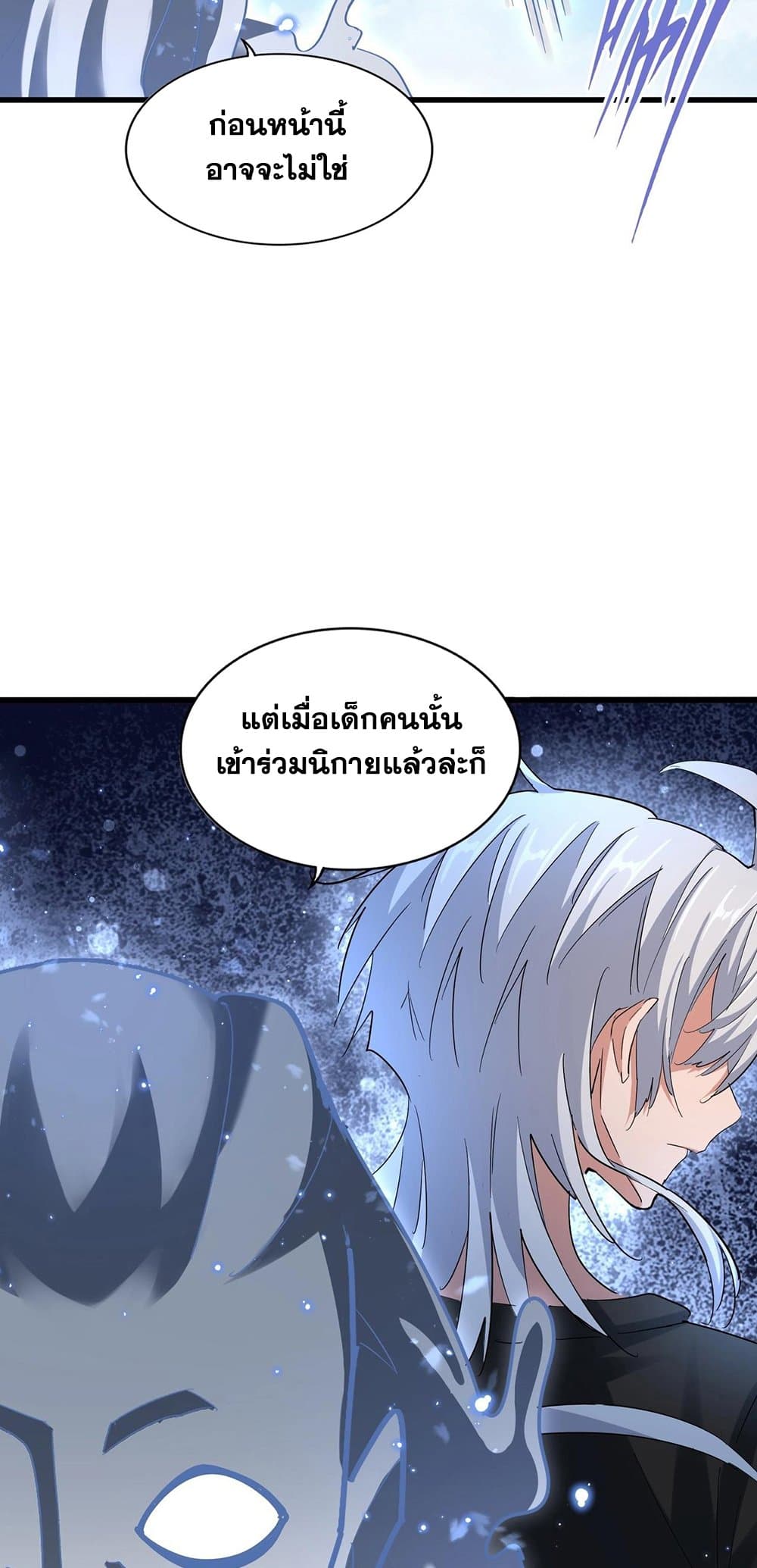 Magic Emperor ตอนที่ 371 38