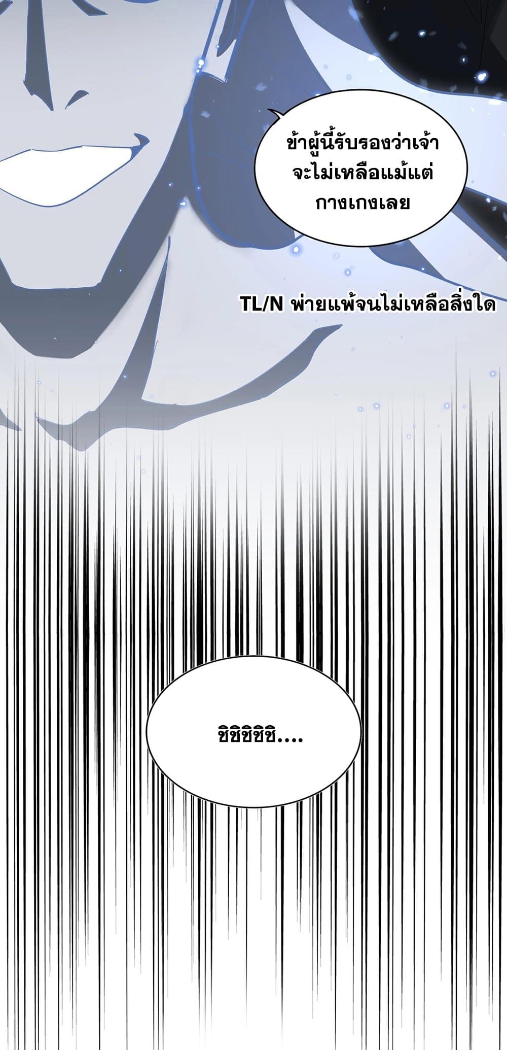 Magic Emperor ตอนที่ 371 39