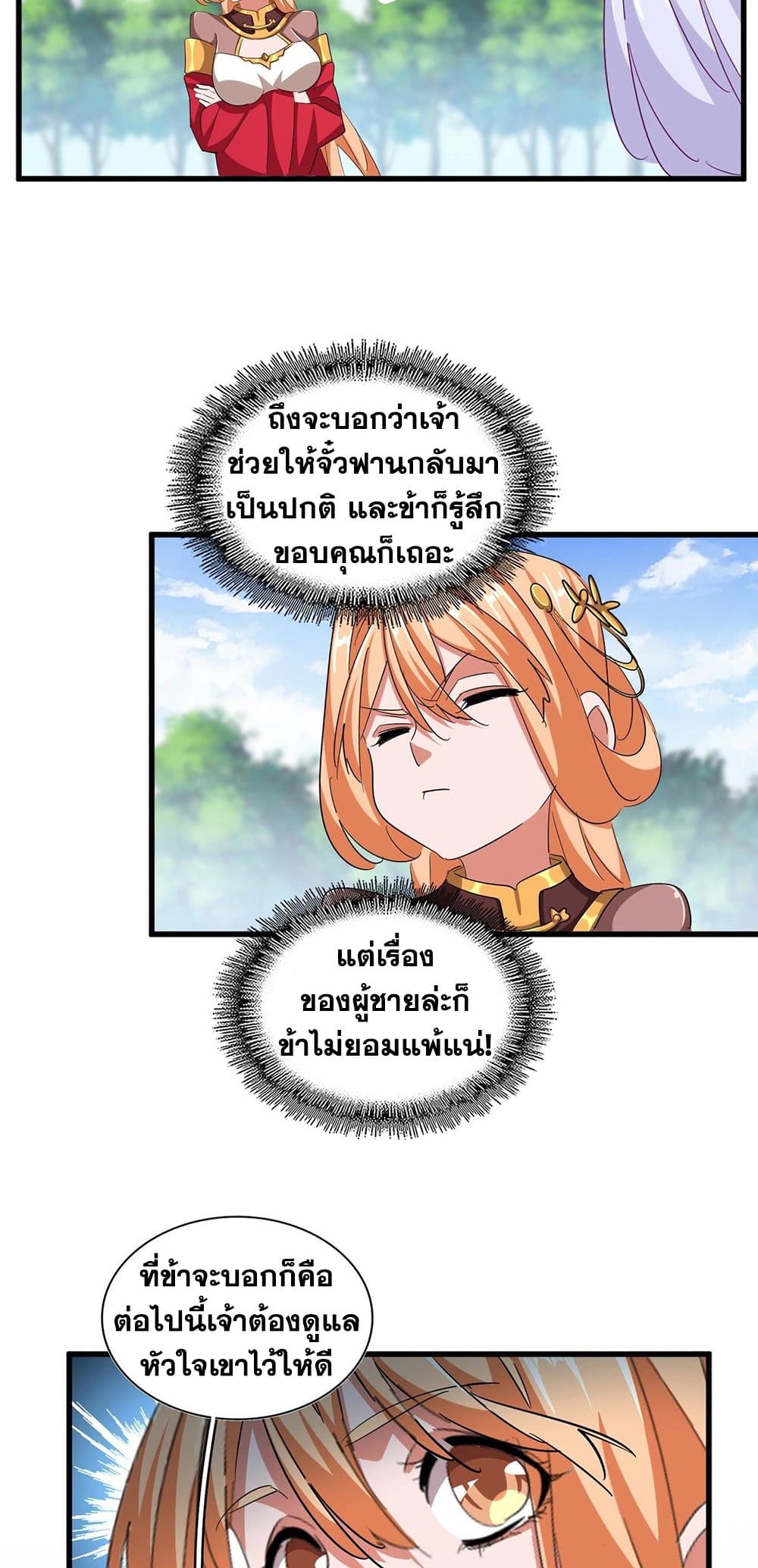 Magic Emperor ตอนที่ 371 4
