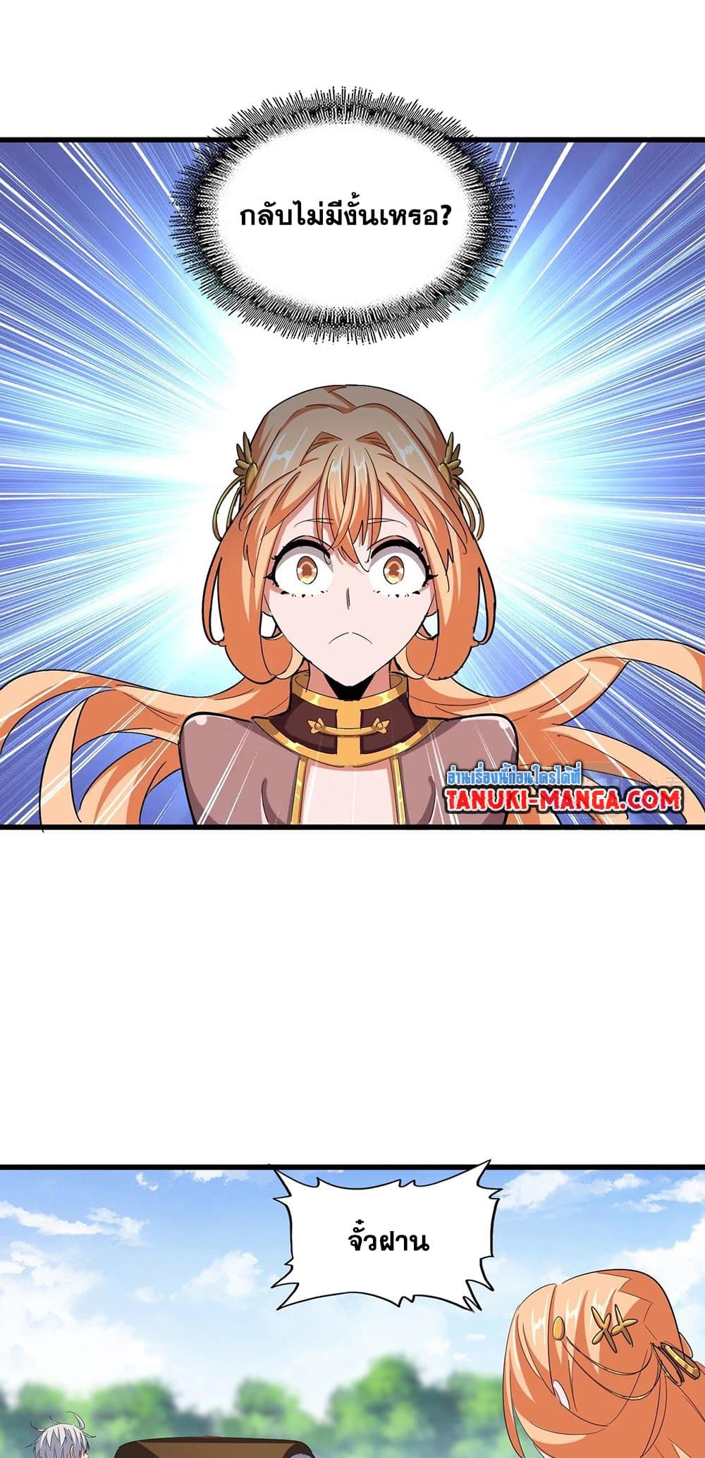 Magic Emperor ตอนที่ 371 8