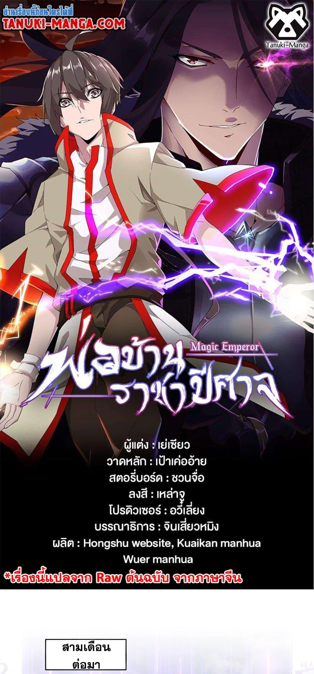 Magic Emperor ตอนที่ 372 1