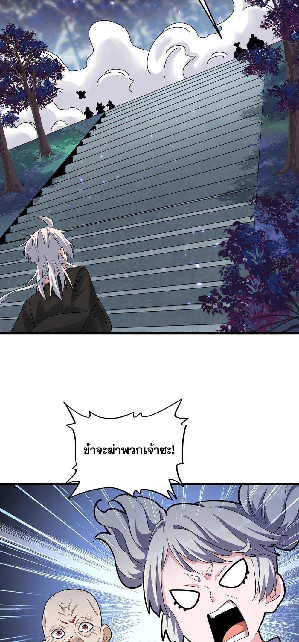 Magic Emperor ตอนที่ 372 11