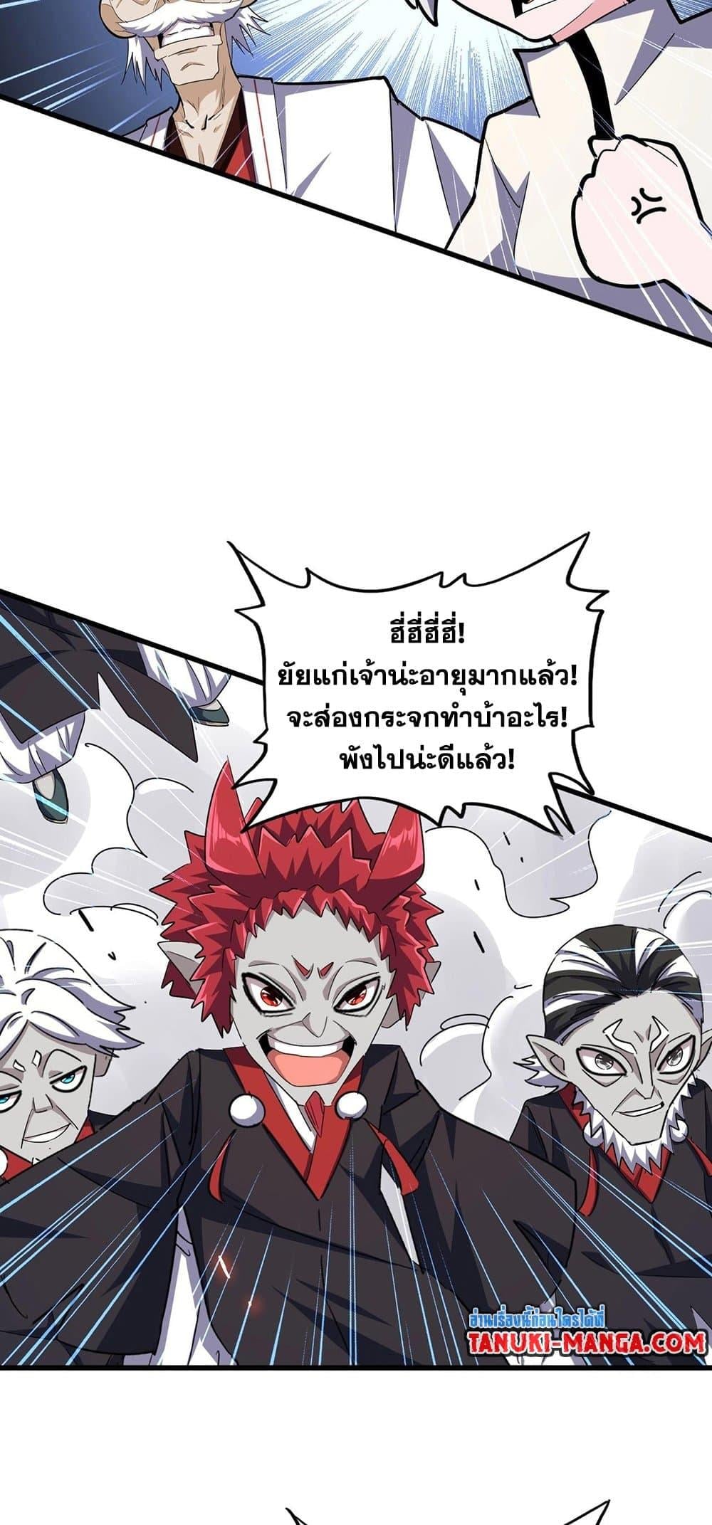 Magic Emperor ตอนที่ 372 12