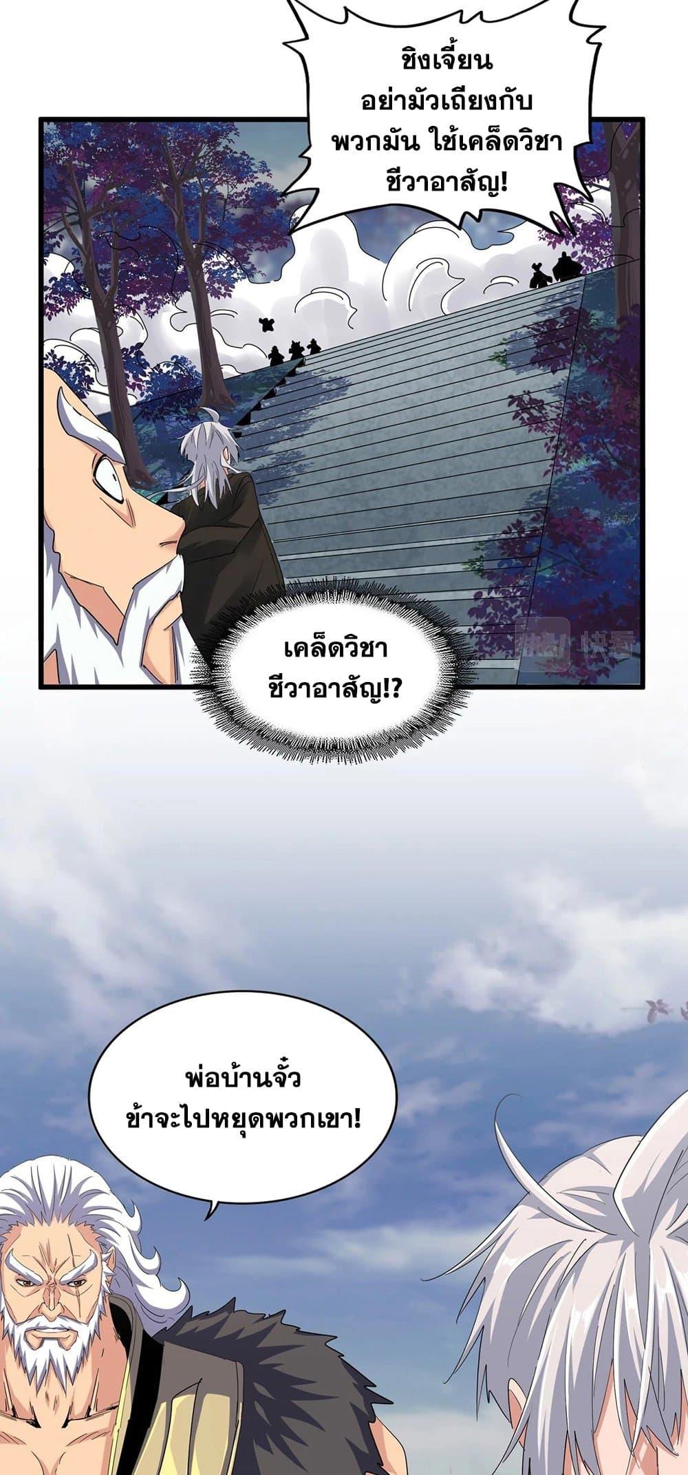 Magic Emperor ตอนที่ 372 13