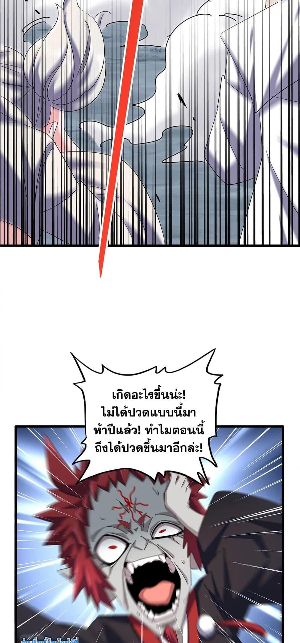 Magic Emperor ตอนที่ 372 17