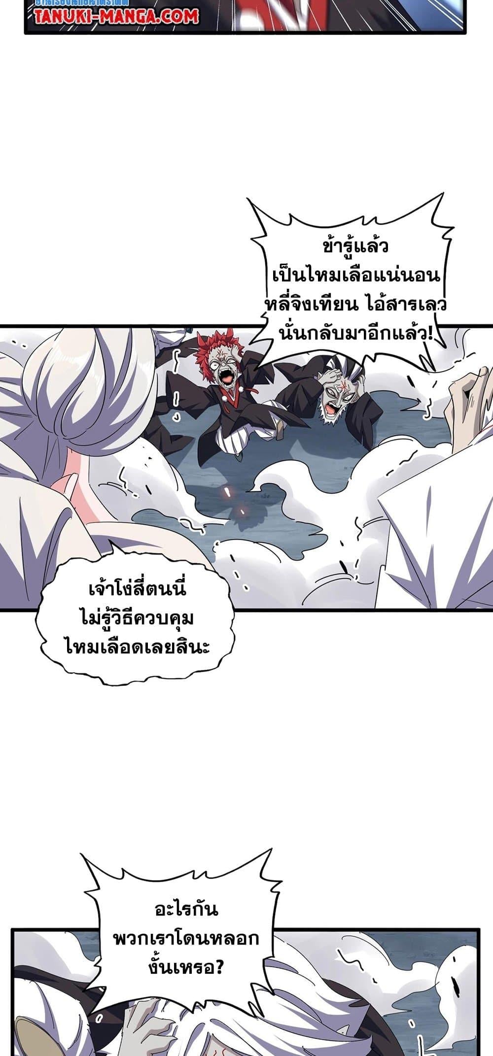 Magic Emperor ตอนที่ 372 18