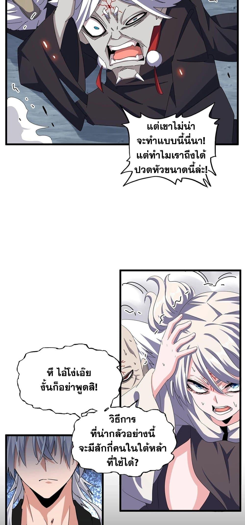 Magic Emperor ตอนที่ 372 19