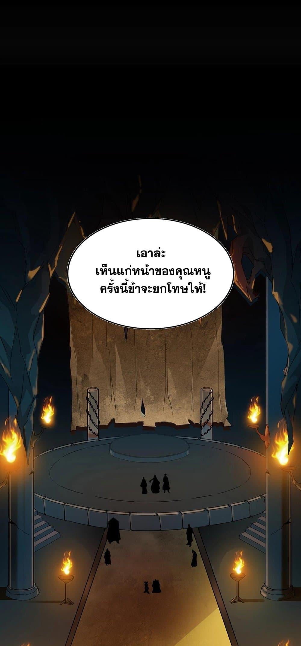 Magic Emperor ตอนที่ 372 26