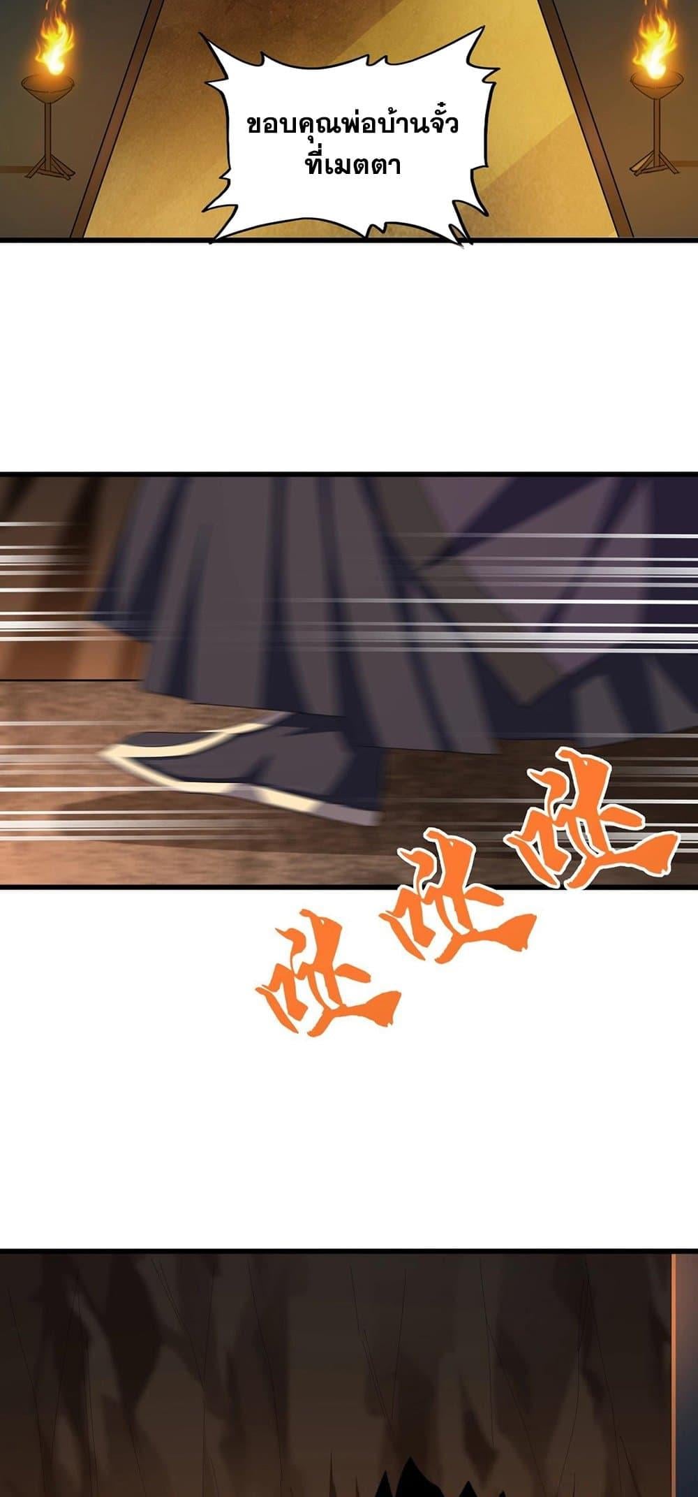 Magic Emperor ตอนที่ 372 27