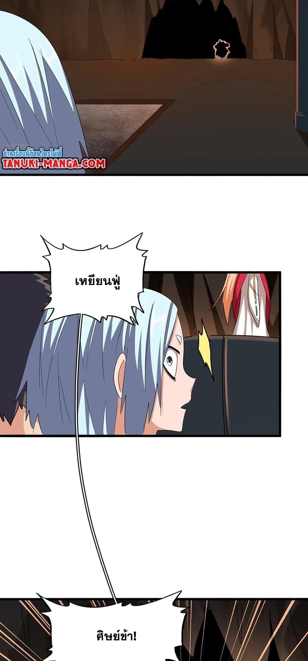 Magic Emperor ตอนที่ 372 28