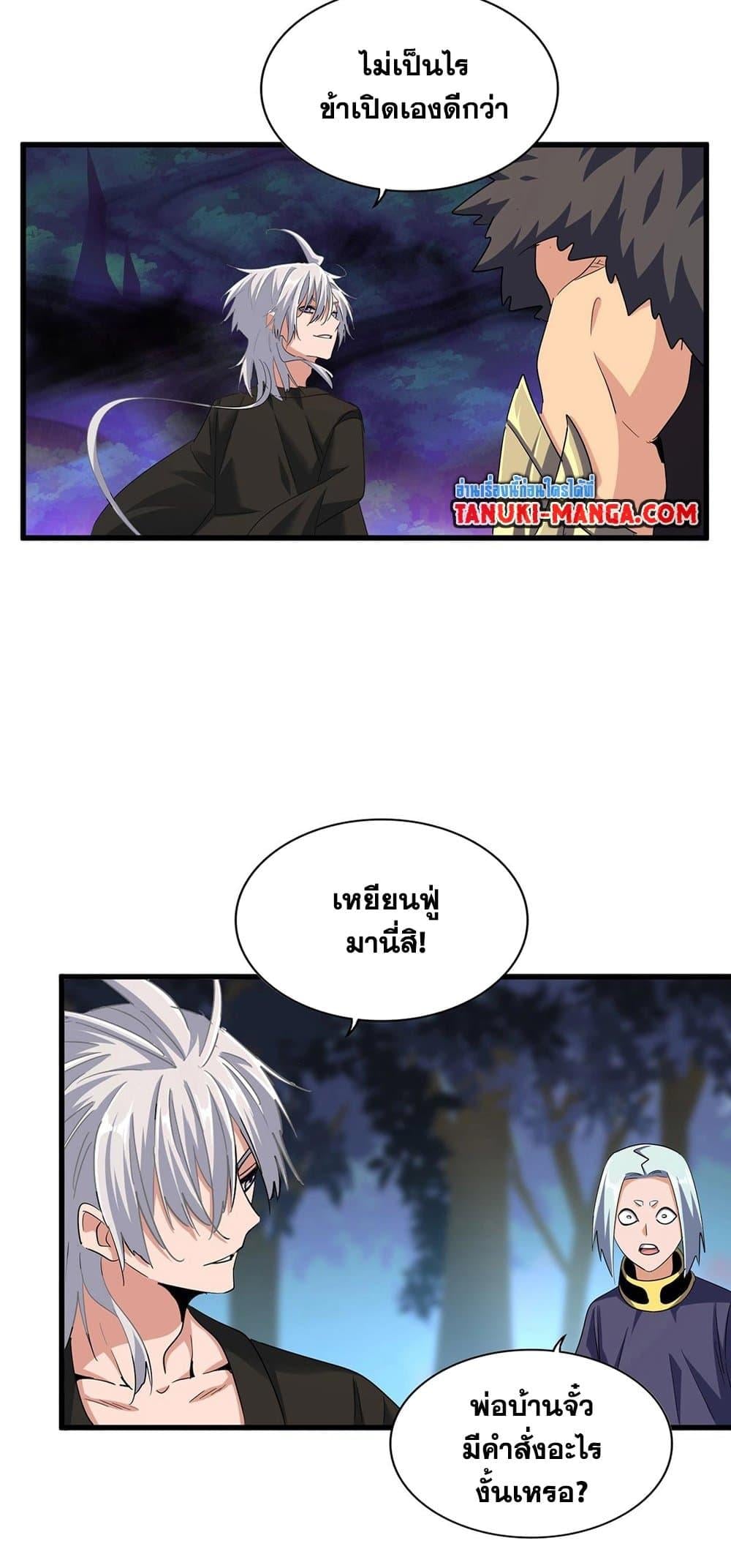 Magic Emperor ตอนที่ 372 3