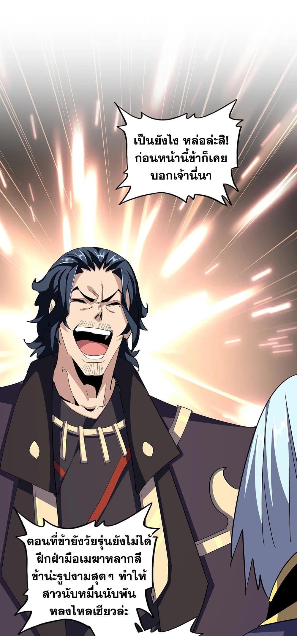 Magic Emperor ตอนที่ 372 31