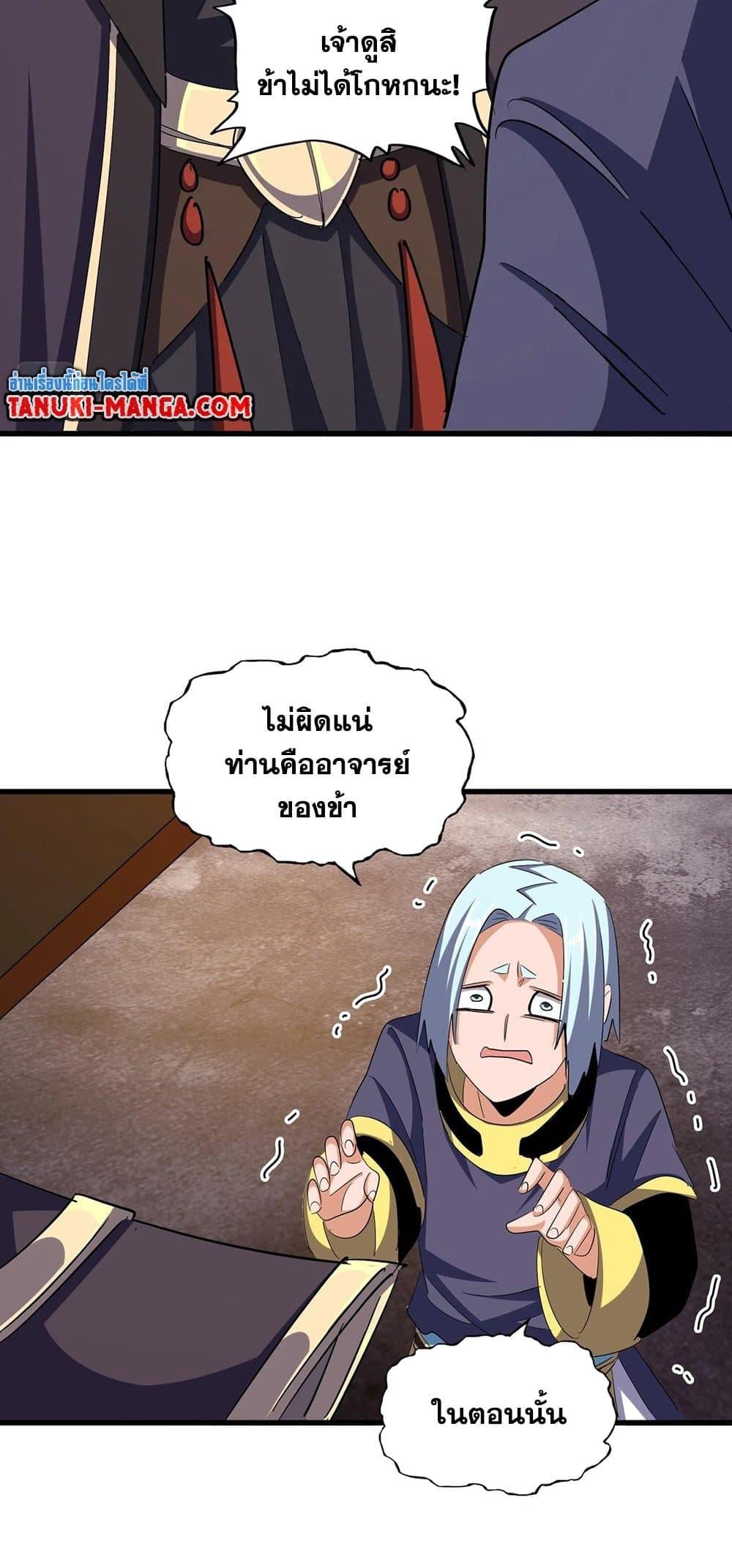 Magic Emperor ตอนที่ 372 32
