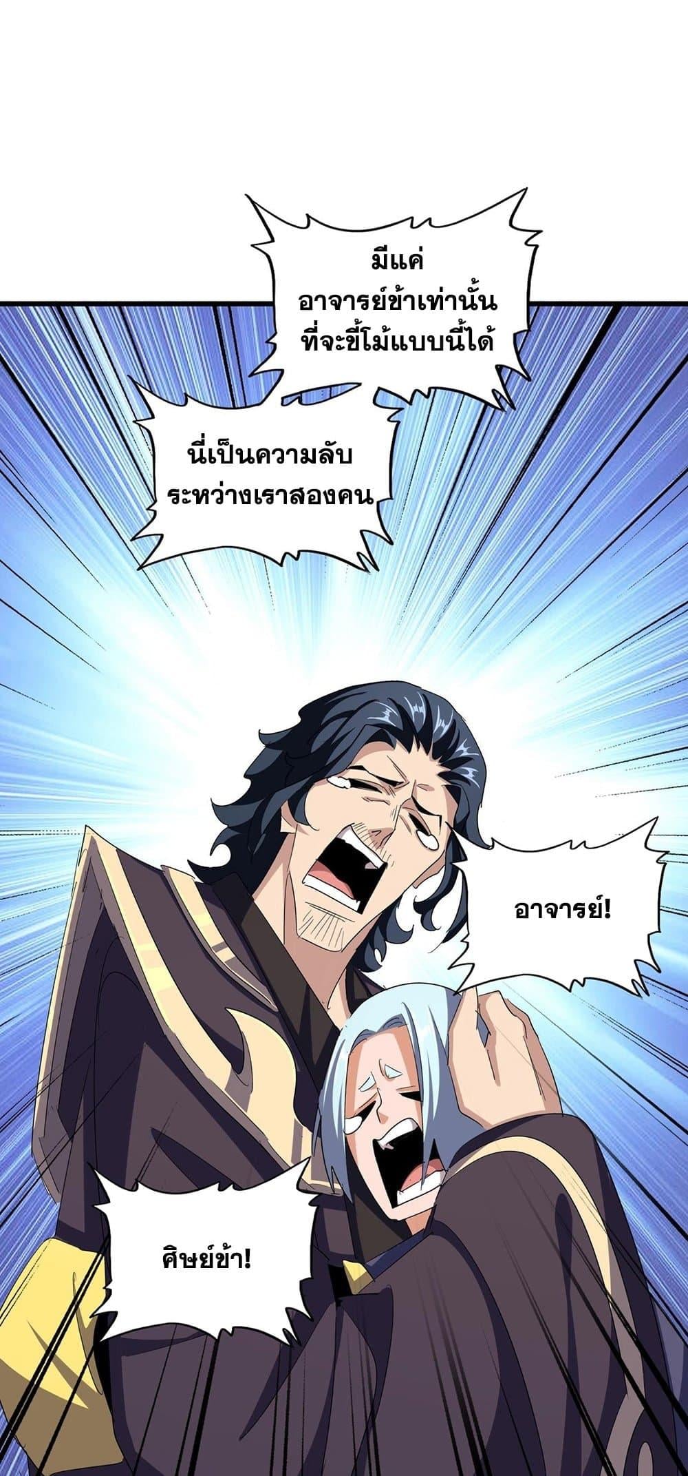 Magic Emperor ตอนที่ 372 33