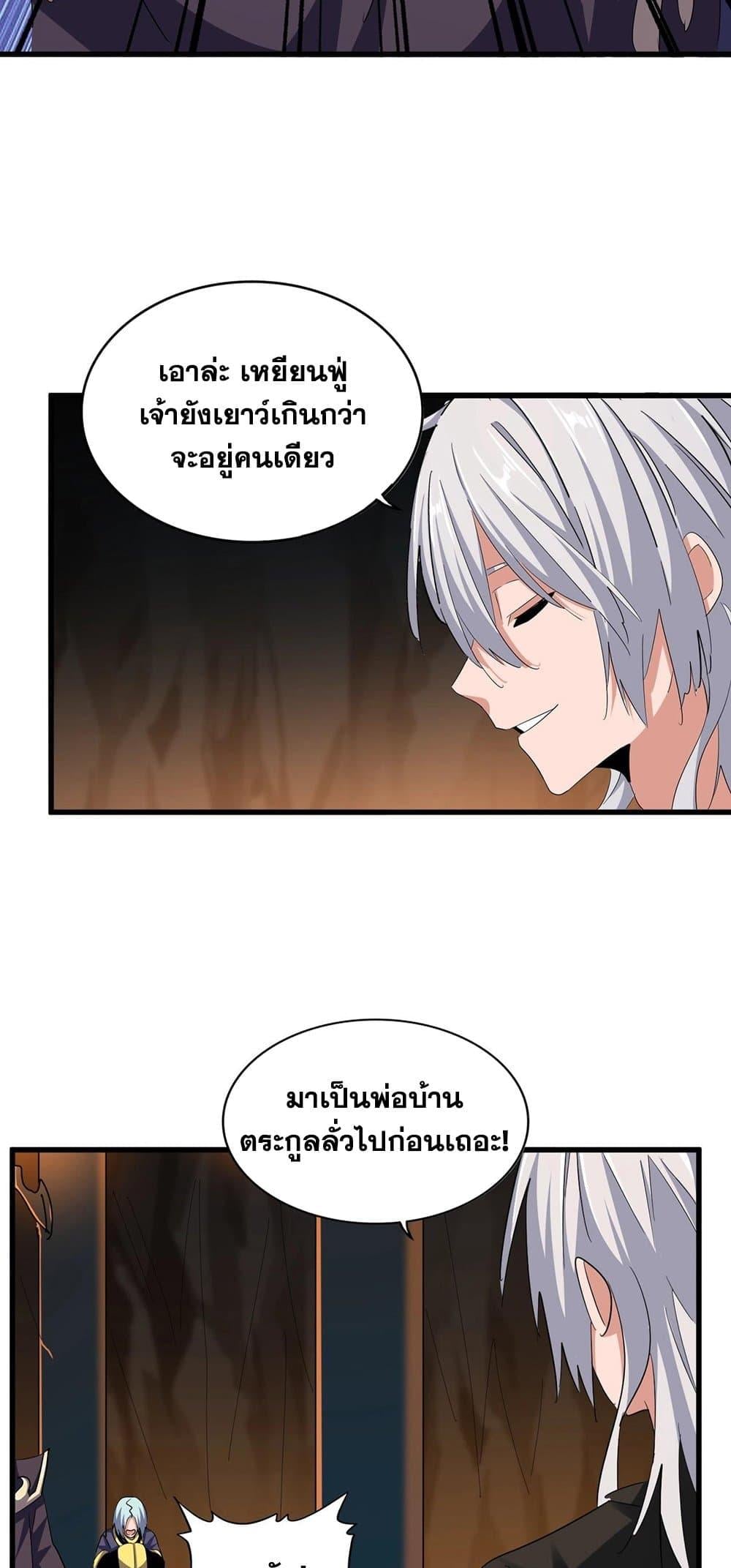 Magic Emperor ตอนที่ 372 34