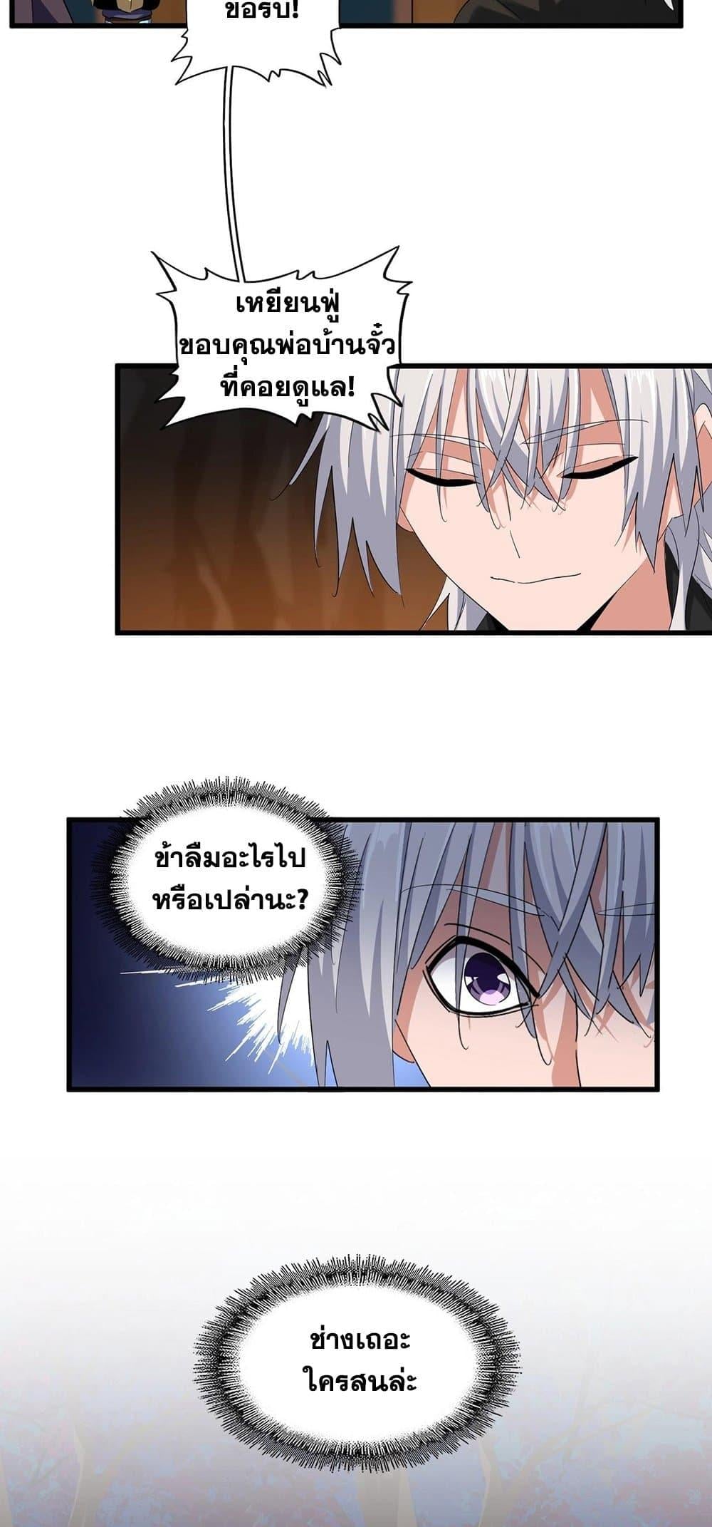 Magic Emperor ตอนที่ 372 35