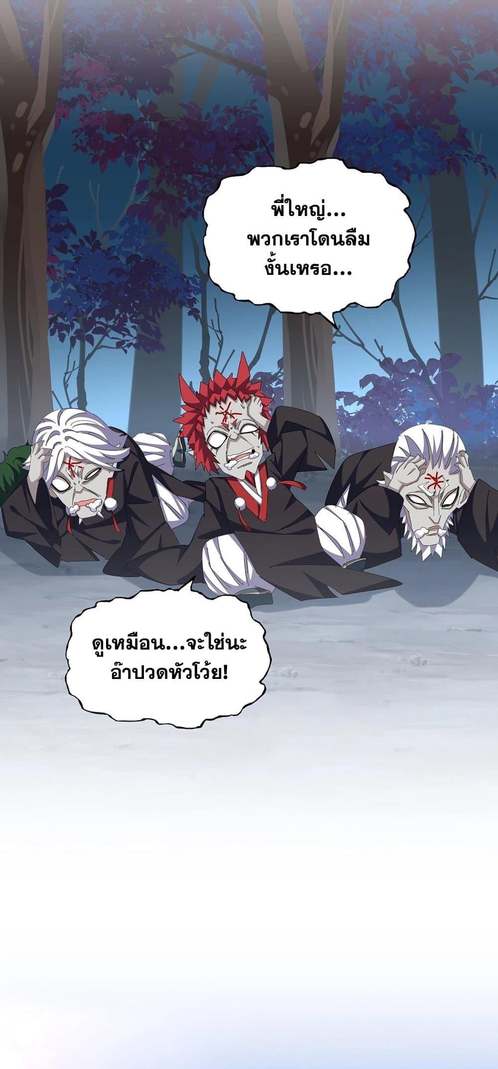 Magic Emperor ตอนที่ 372 36
