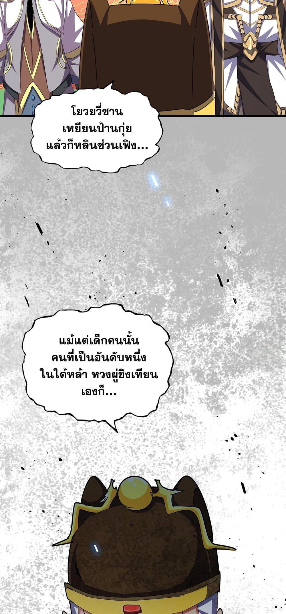 Magic Emperor ตอนที่ 372 38