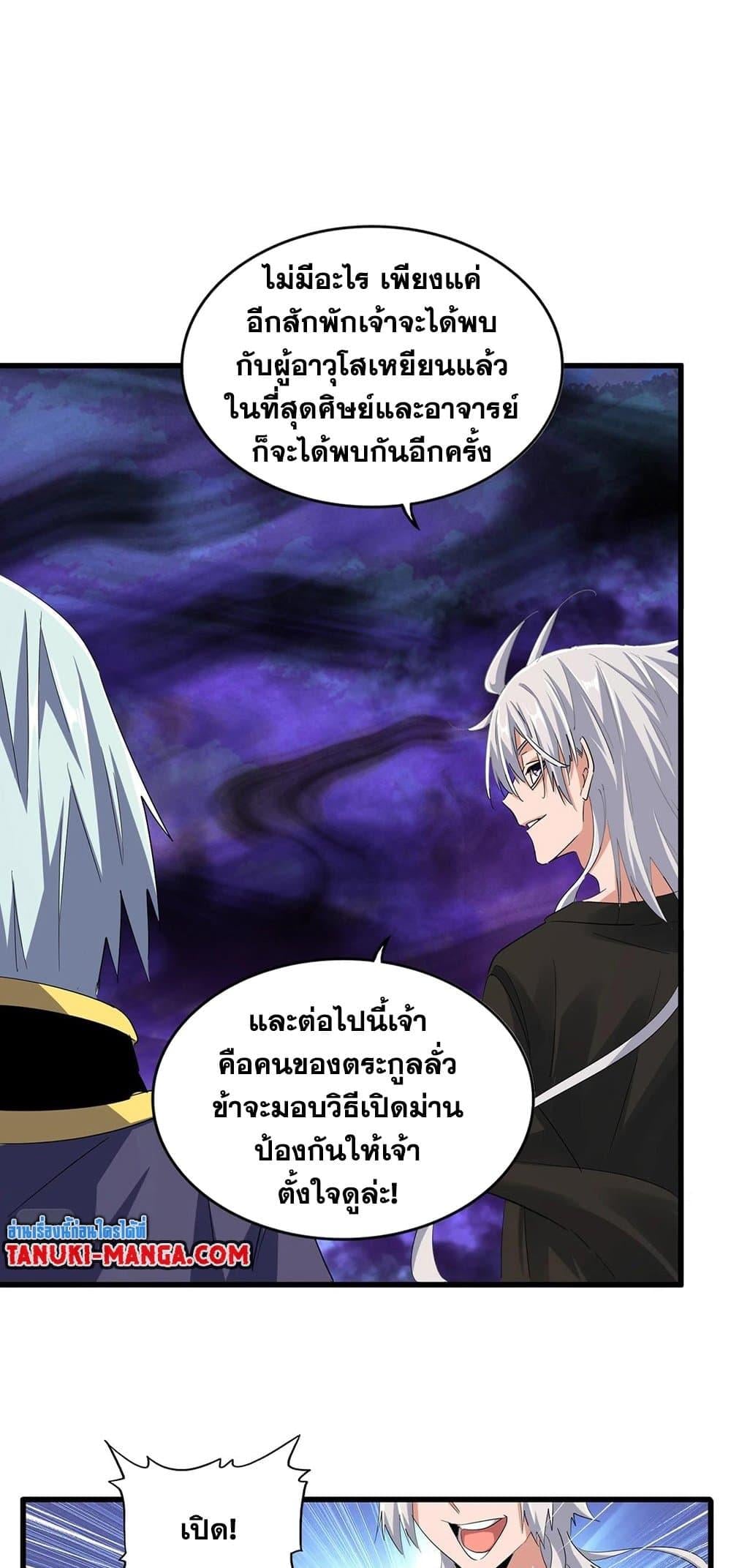 Magic Emperor ตอนที่ 372 4