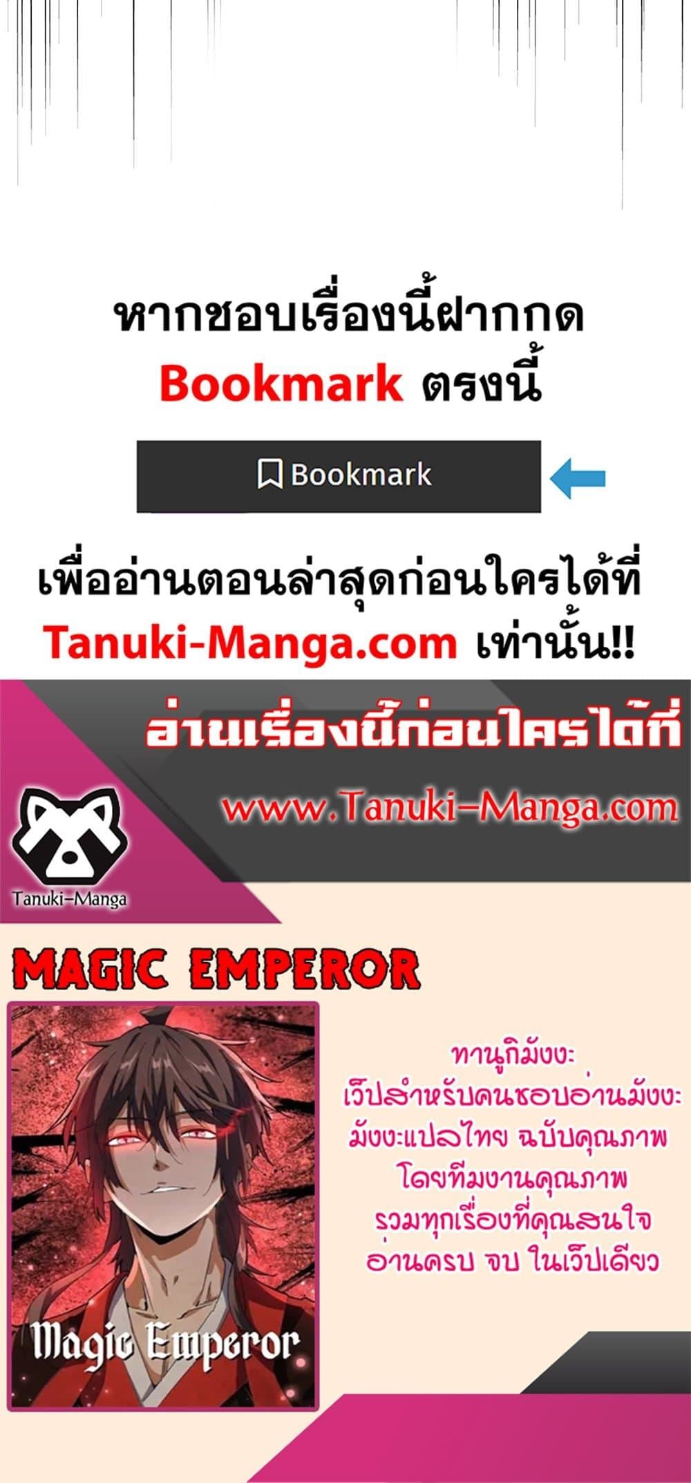 Magic Emperor ตอนที่ 372 40