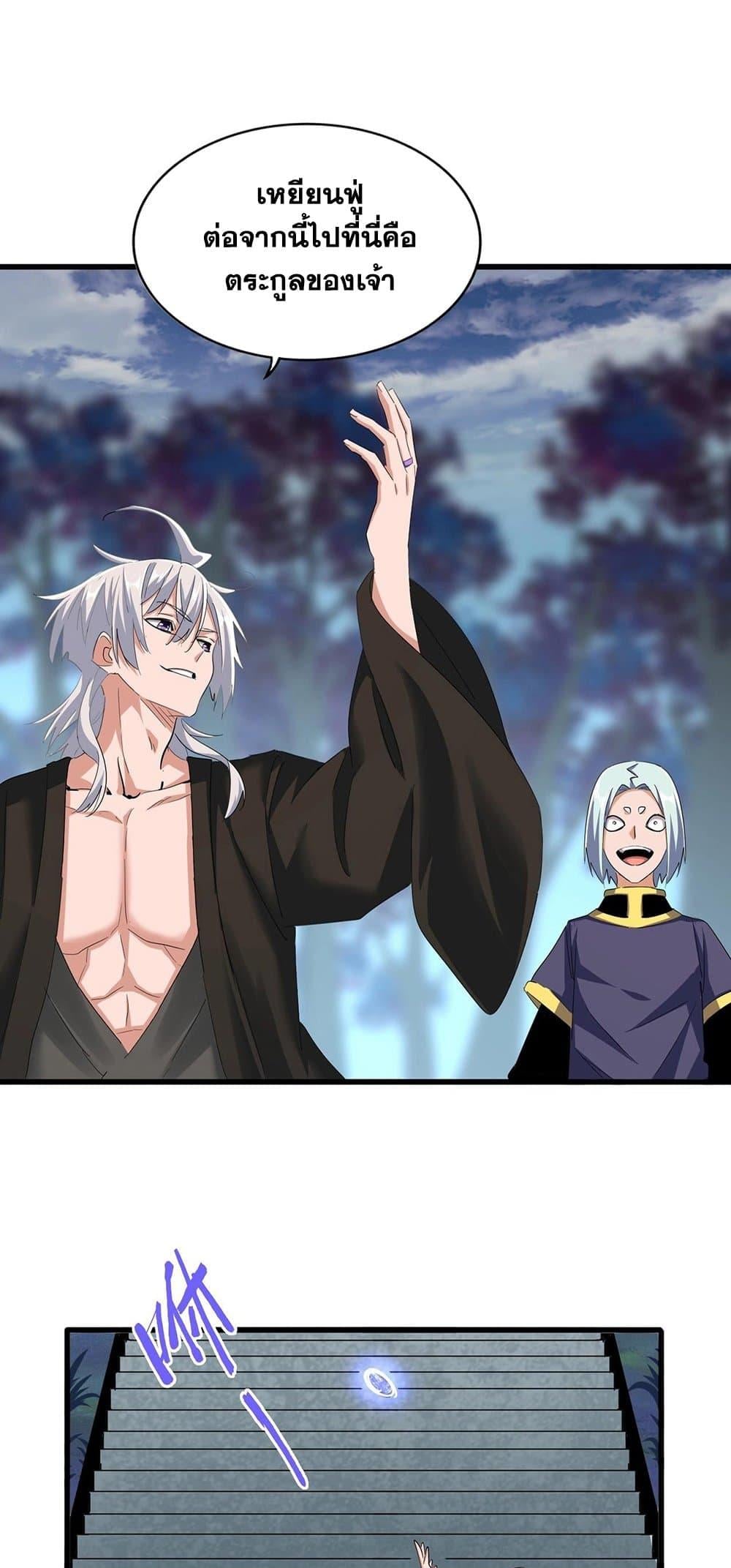 Magic Emperor ตอนที่ 372 6