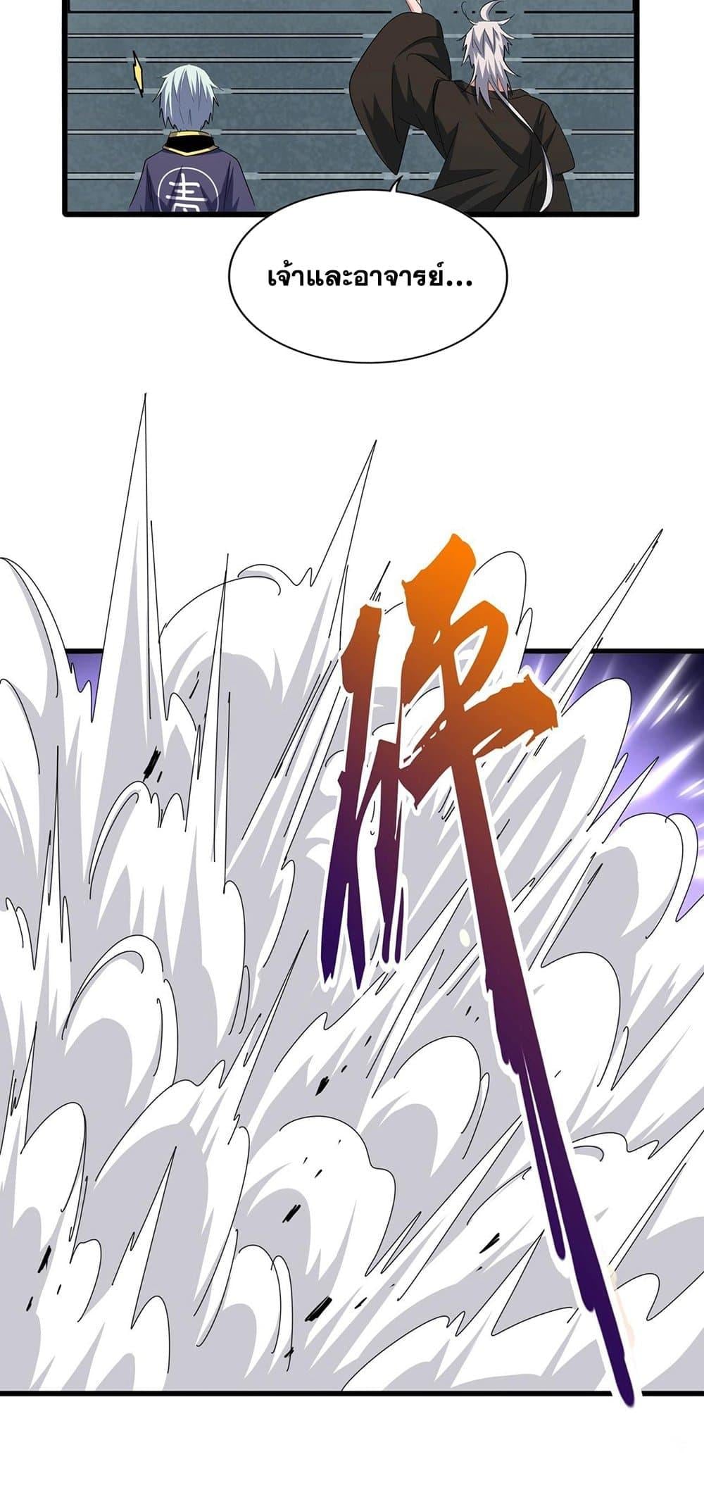 Magic Emperor ตอนที่ 372 7