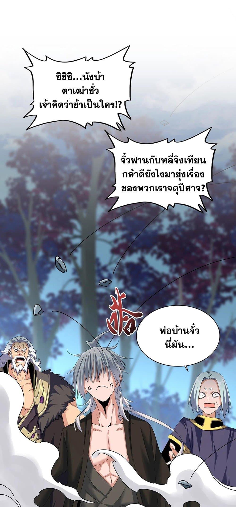 Magic Emperor ตอนที่ 372 8