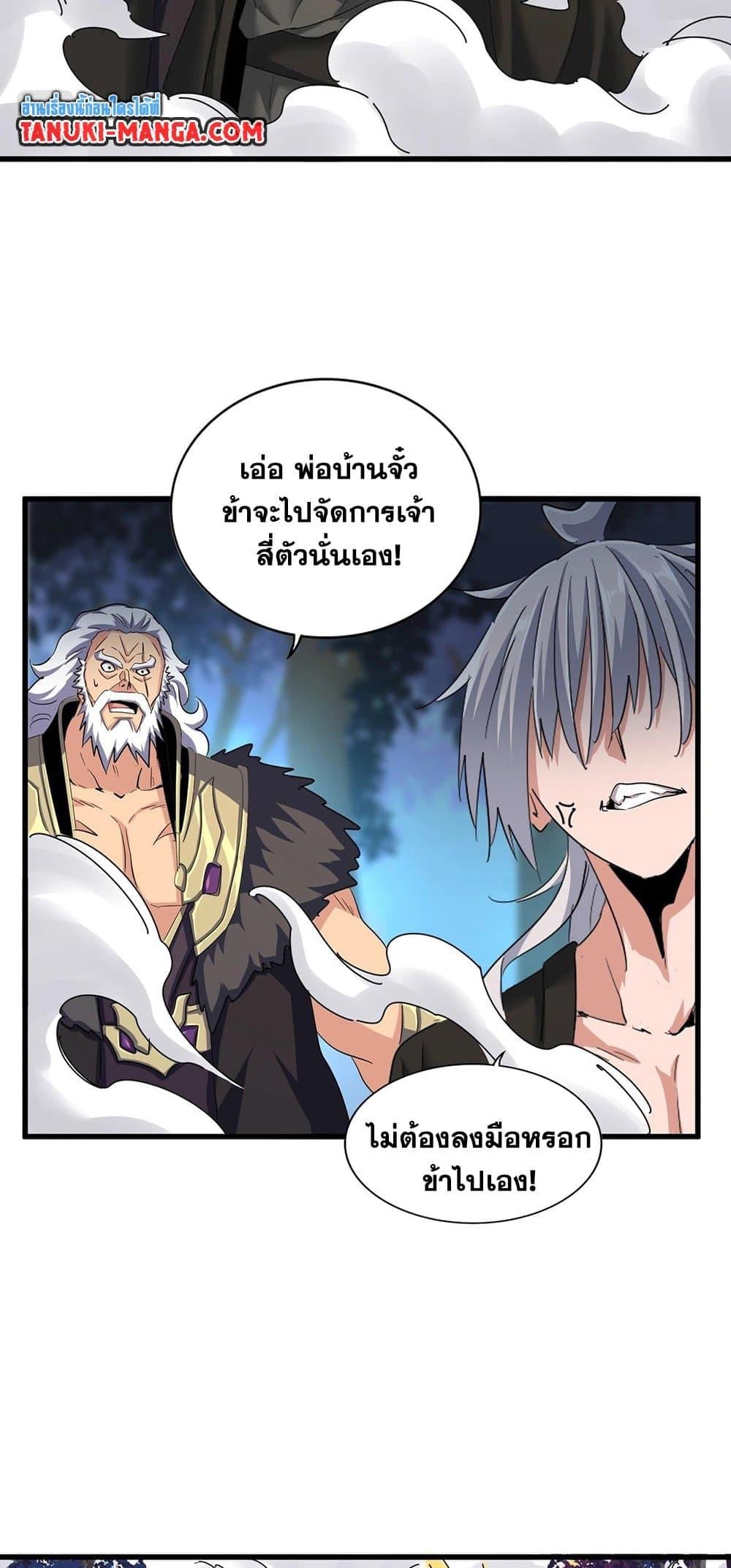 Magic Emperor ตอนที่ 372 9