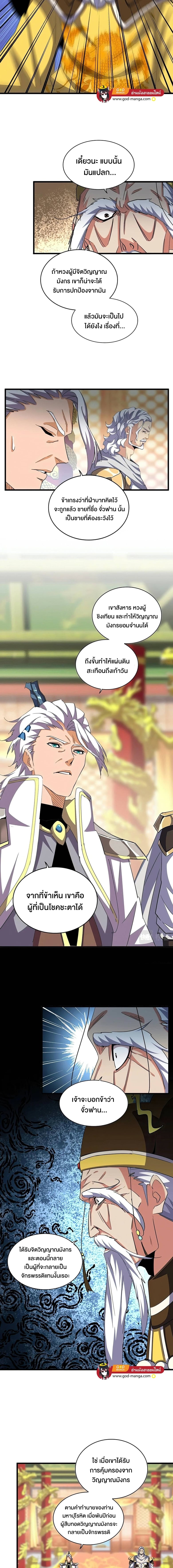 Magic Emperor ตอนที่ 373 2