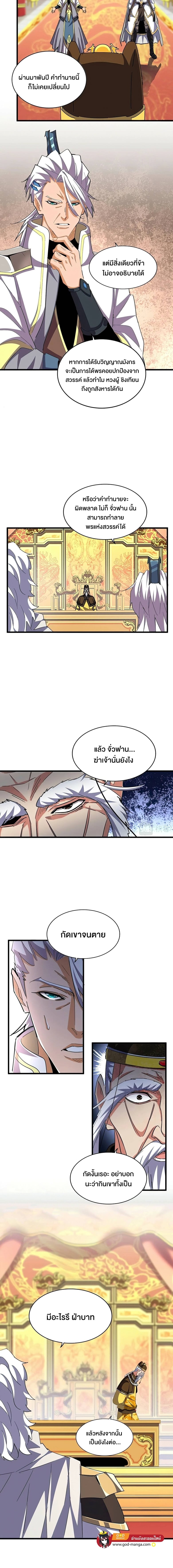Magic Emperor ตอนที่ 373 3