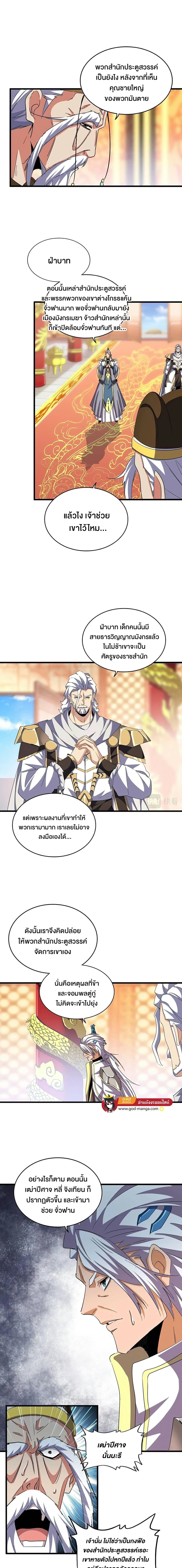 Magic Emperor ตอนที่ 373 4